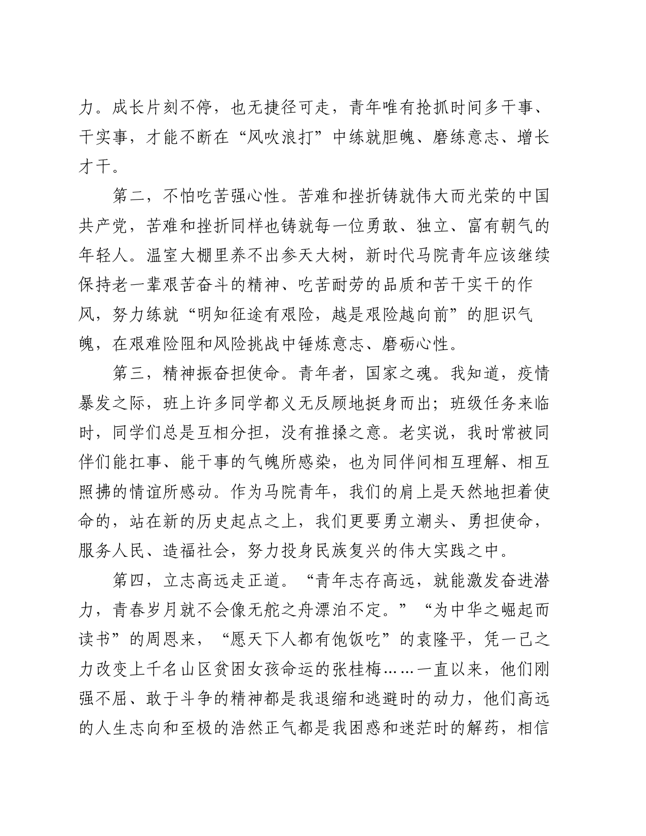 硕士毕业生代表在马克思主义学院研究生毕业典礼上的发言_第2页