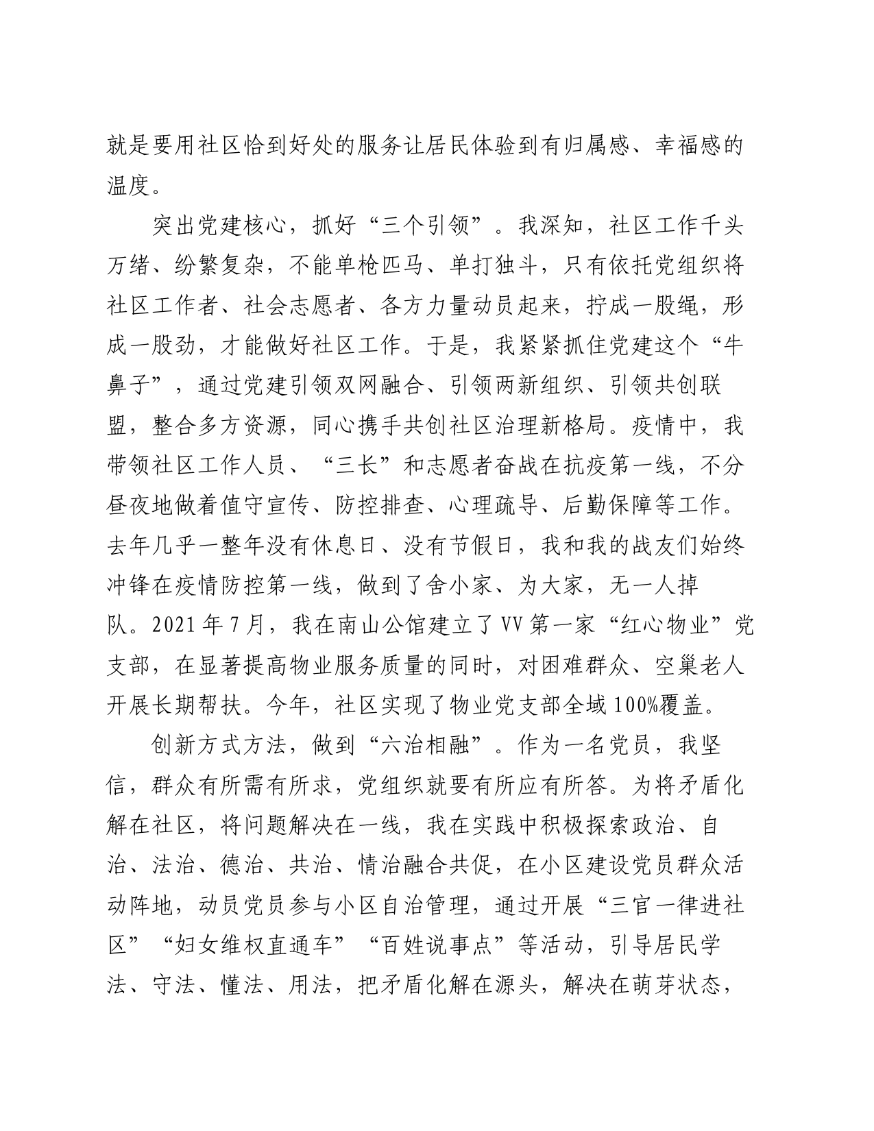 社区书记演讲稿：党建引领服务，携手共创幸福_第2页