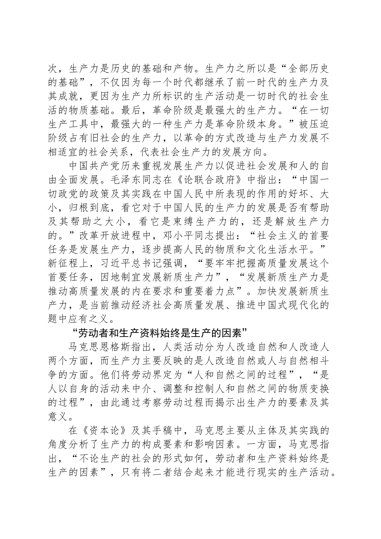 把握“新质生产力”概念的理论基础_第2页