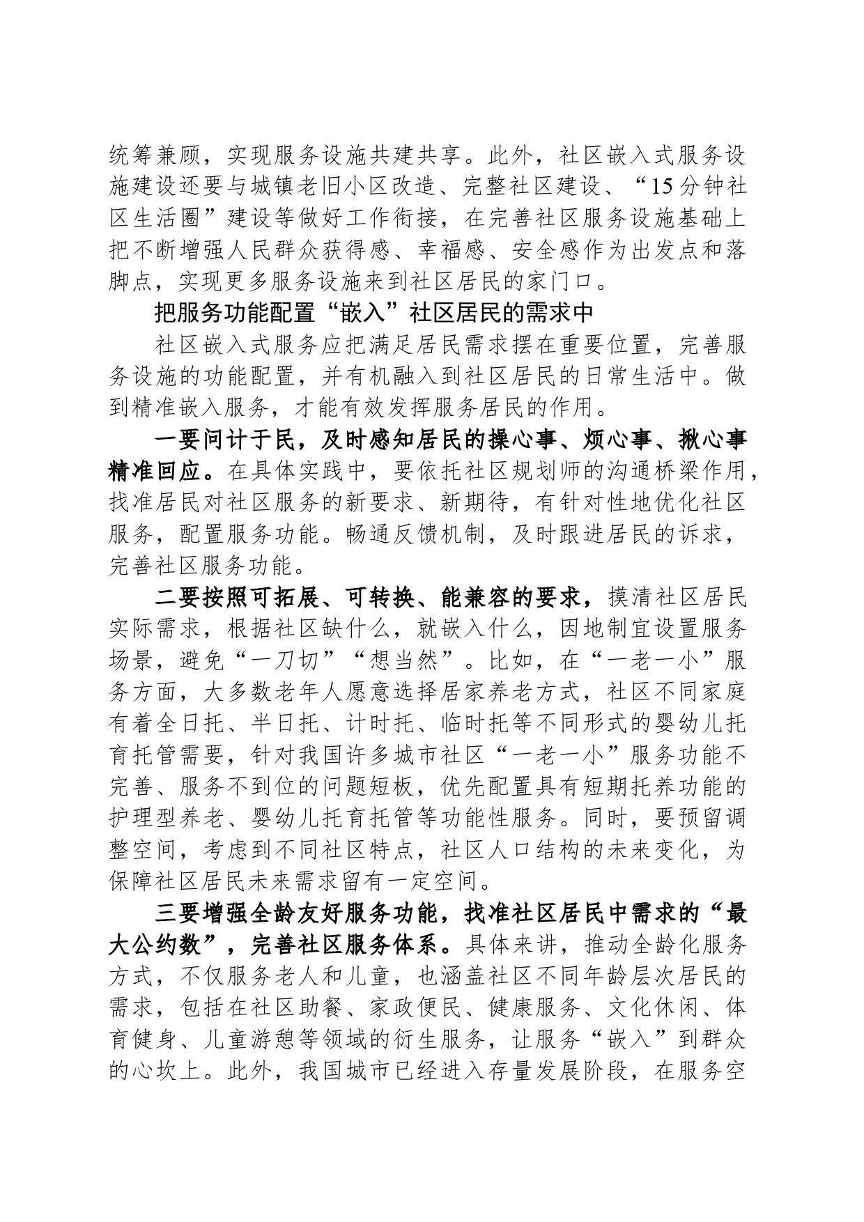 把更多优质服务“嵌入”社区_第2页