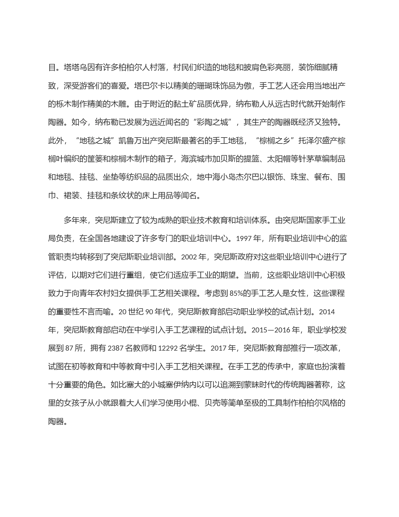 突尼斯如何发展传统手工业_第2页