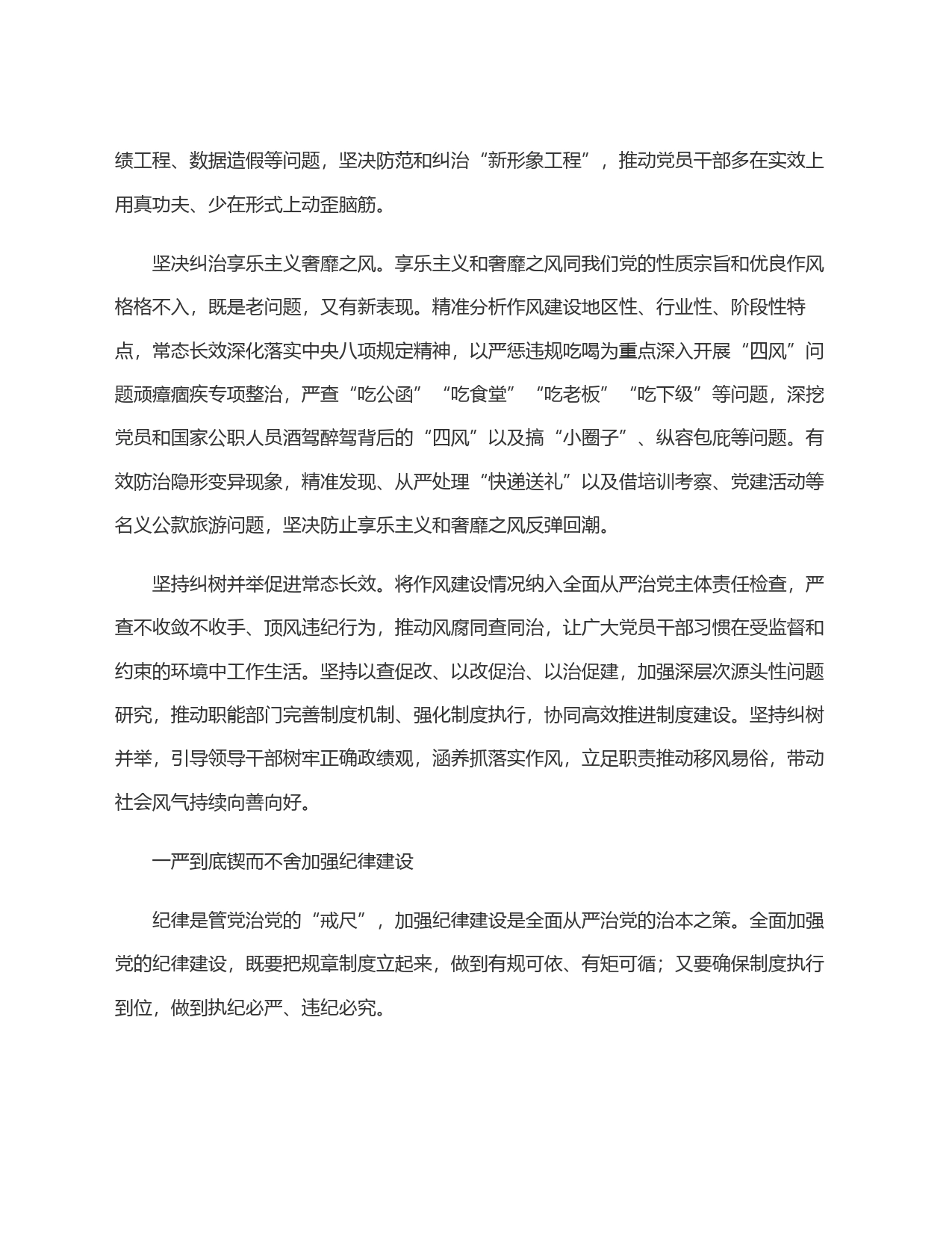 持续发力纵深推进正风肃纪反腐_第2页