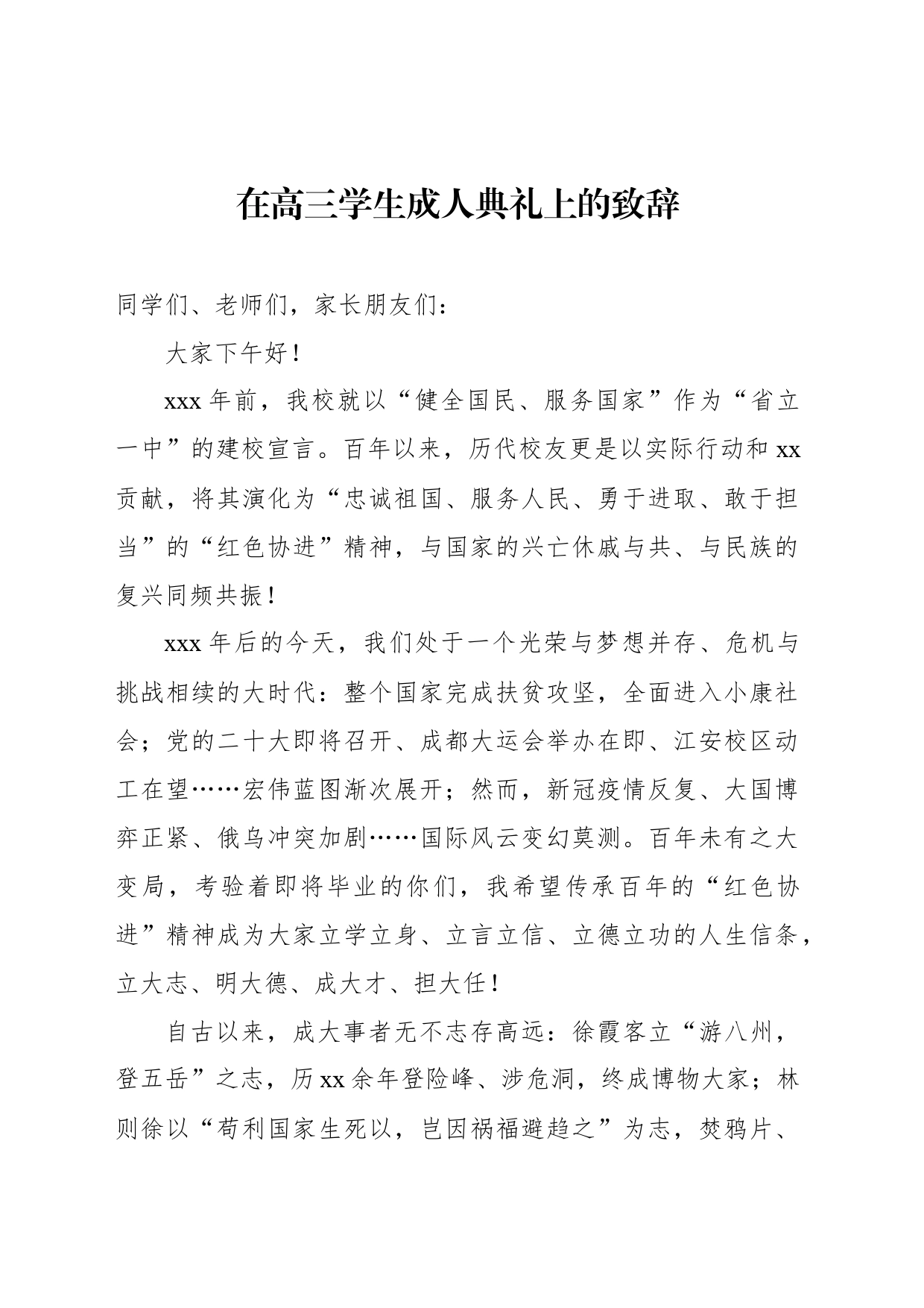 在高三毕业典礼上的讲话材料汇编（10篇）_第2页