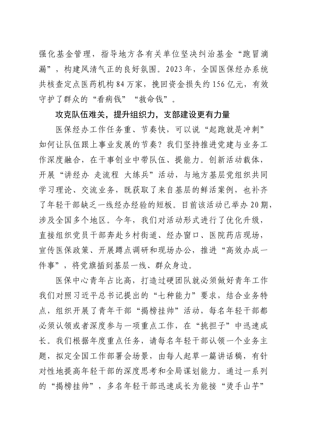 持续推动“三个提升”为医保经办高质量发展提供坚强保障_第2页