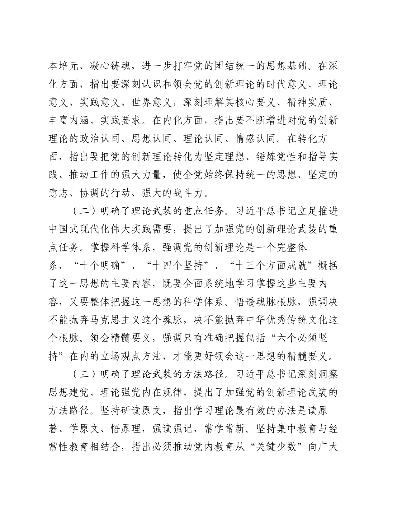 持续推动理论武装走深走实_第2页