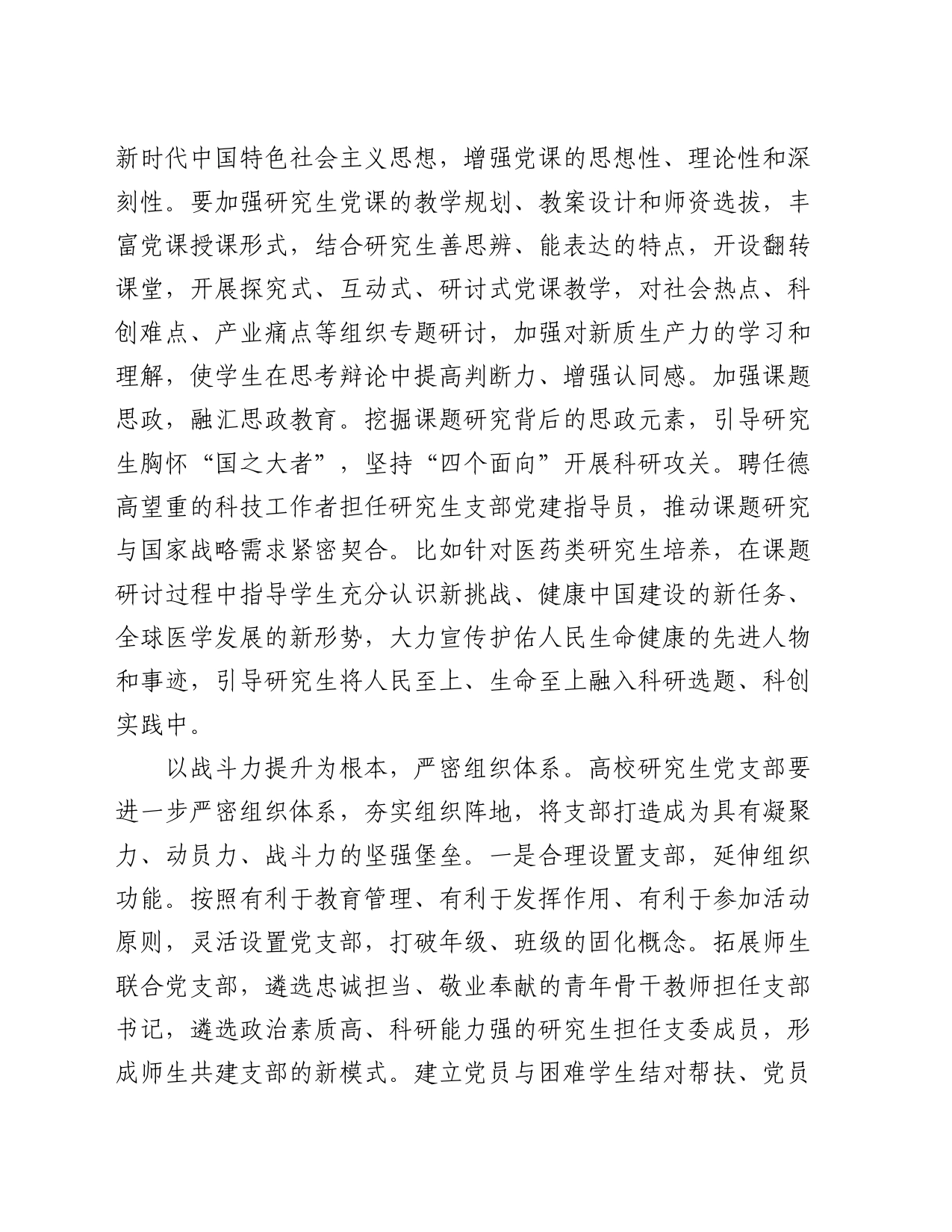 在高校党支部建设工作推进会上的汇报发言_第2页