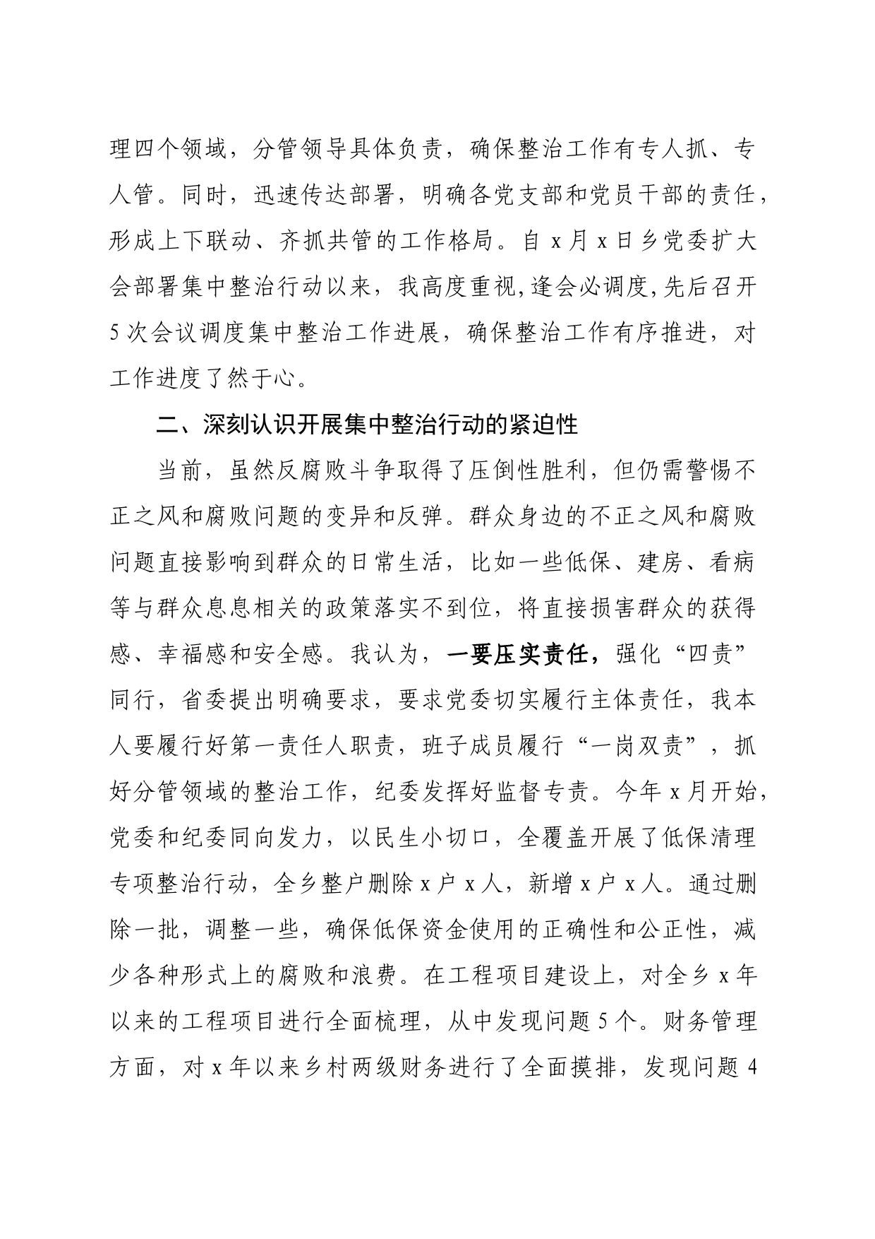 整治群众身边不正之风和腐败问题座谈会交流发言材料_第2页