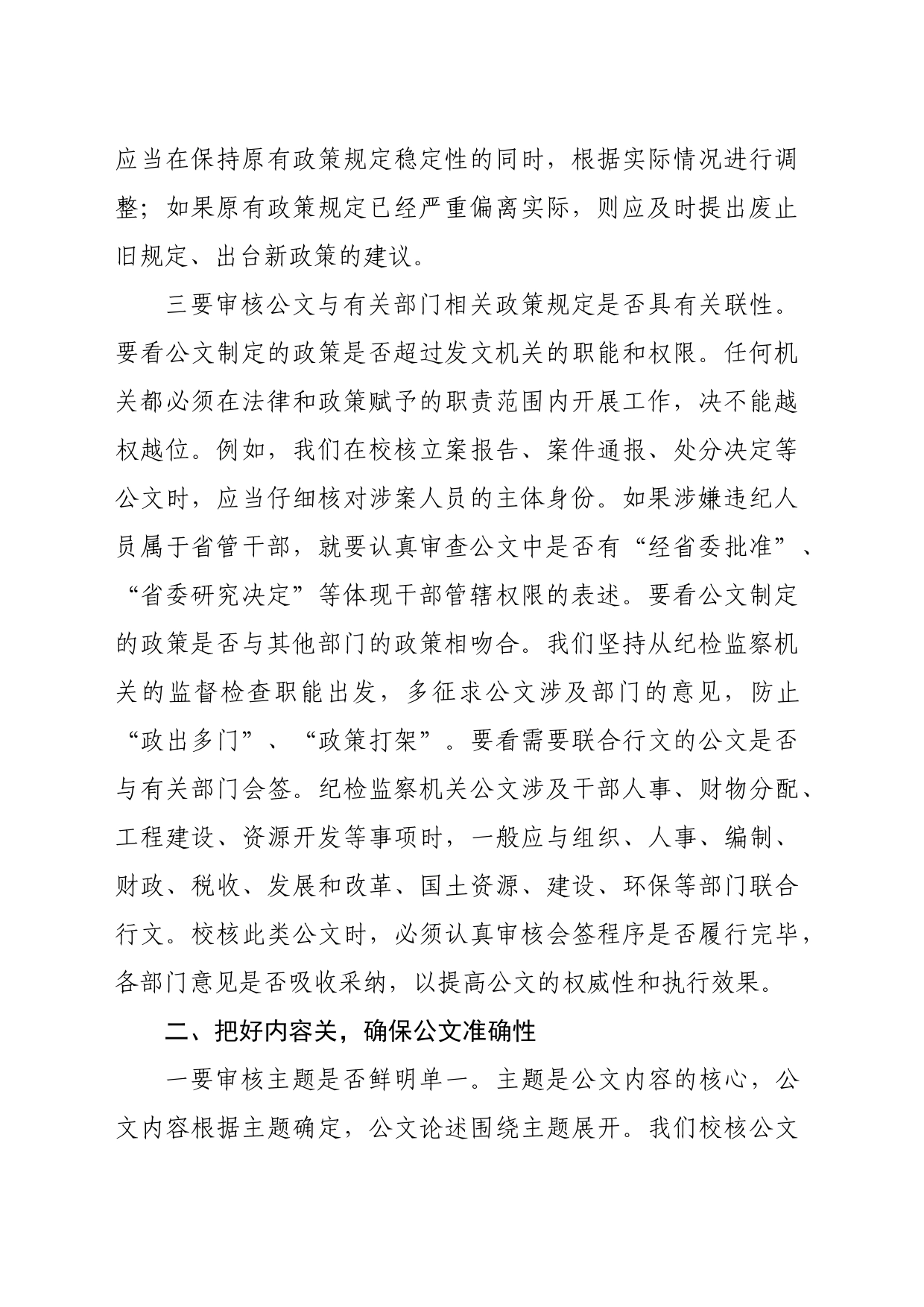 纪检监察干部关于公文写作的经验发言（2786字）_第2页