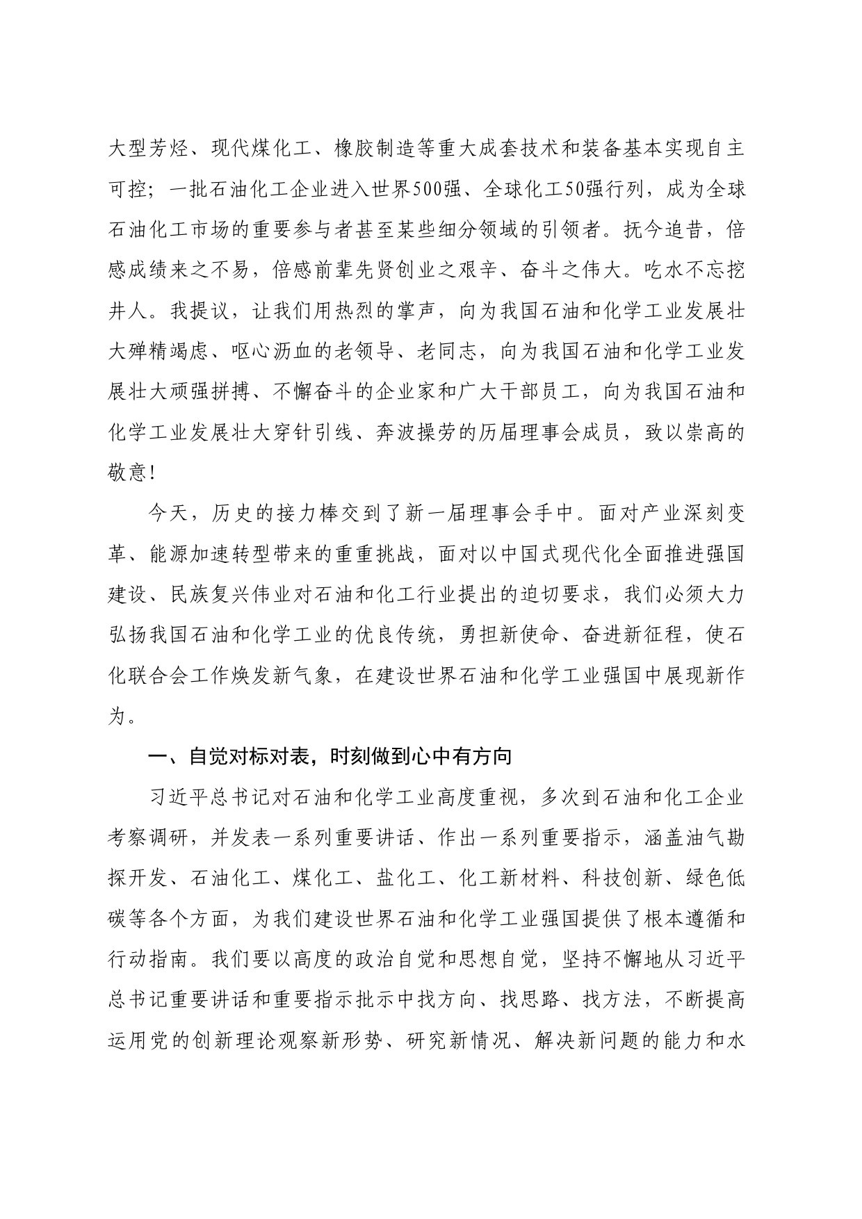 最新讲话系列10860李云鹏：在中国石油和化学工业联合会第五届会员大会闭幕会上的讲话_第2页