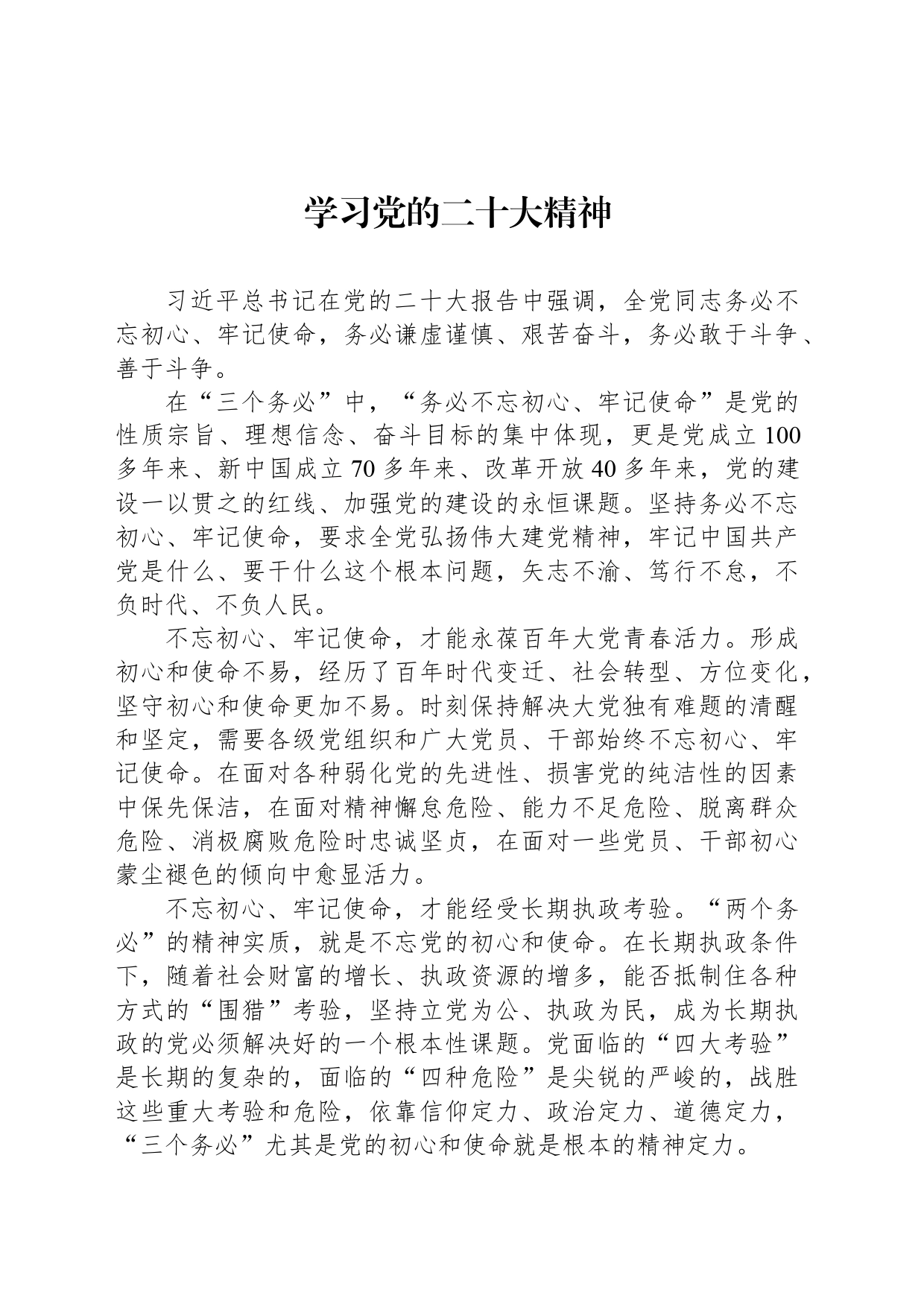学习党的二十大精神_第1页
