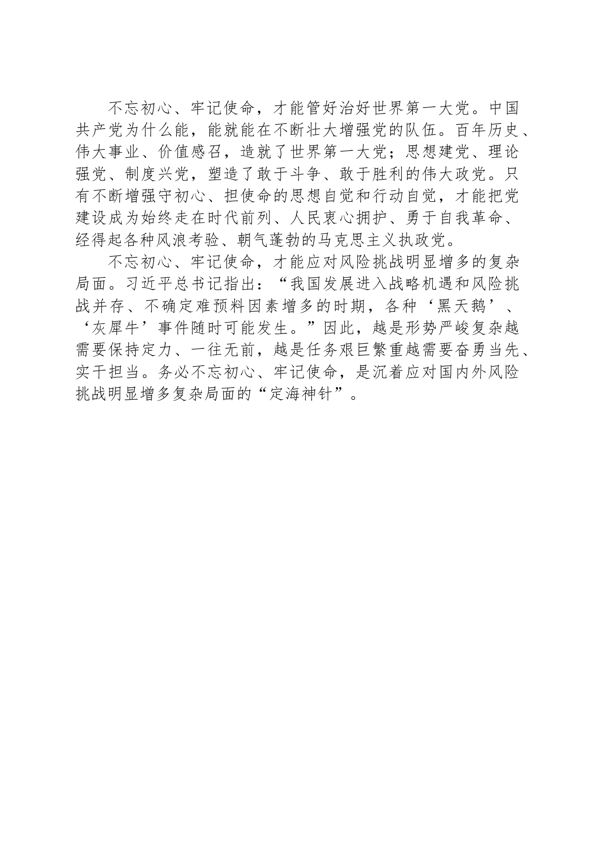 学习党的二十大精神_第2页