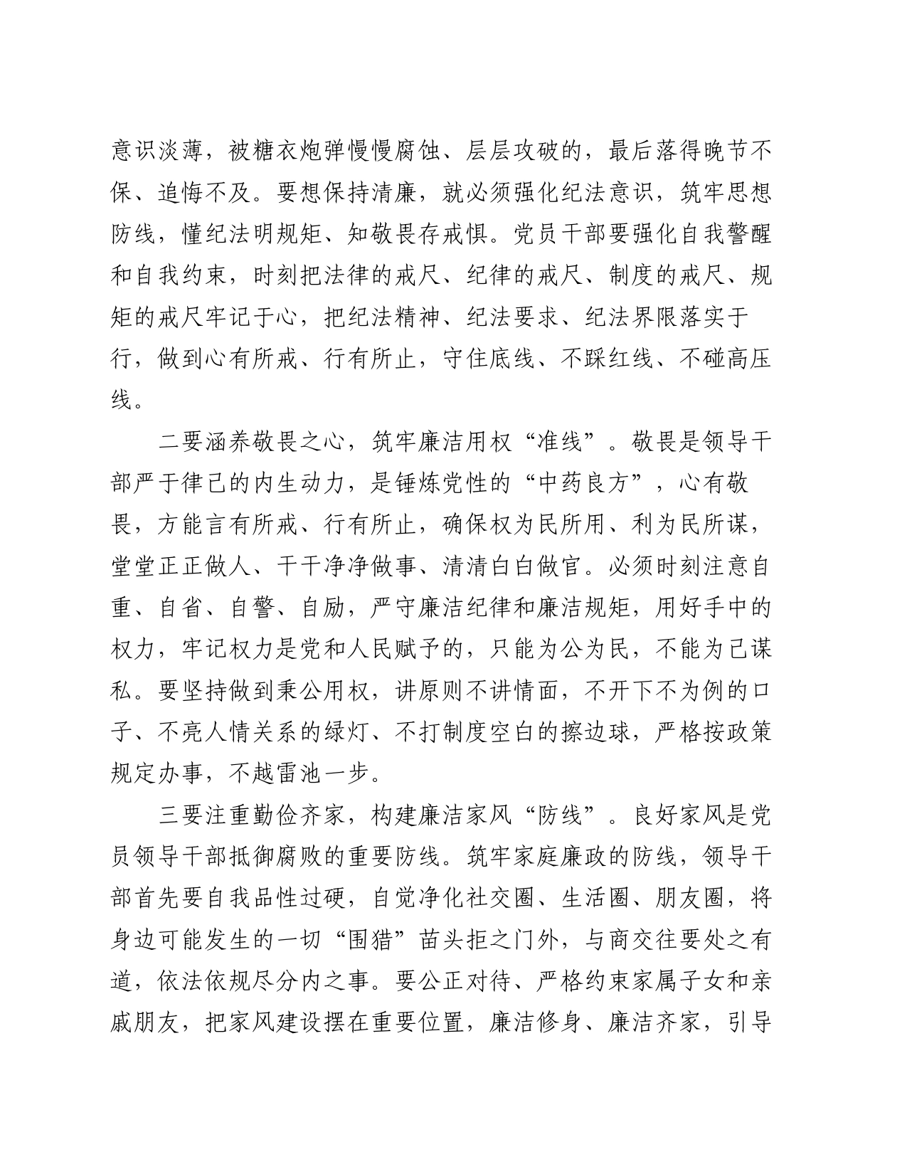 学习廉洁纪律、群众纪律研讨交流材料_第2页