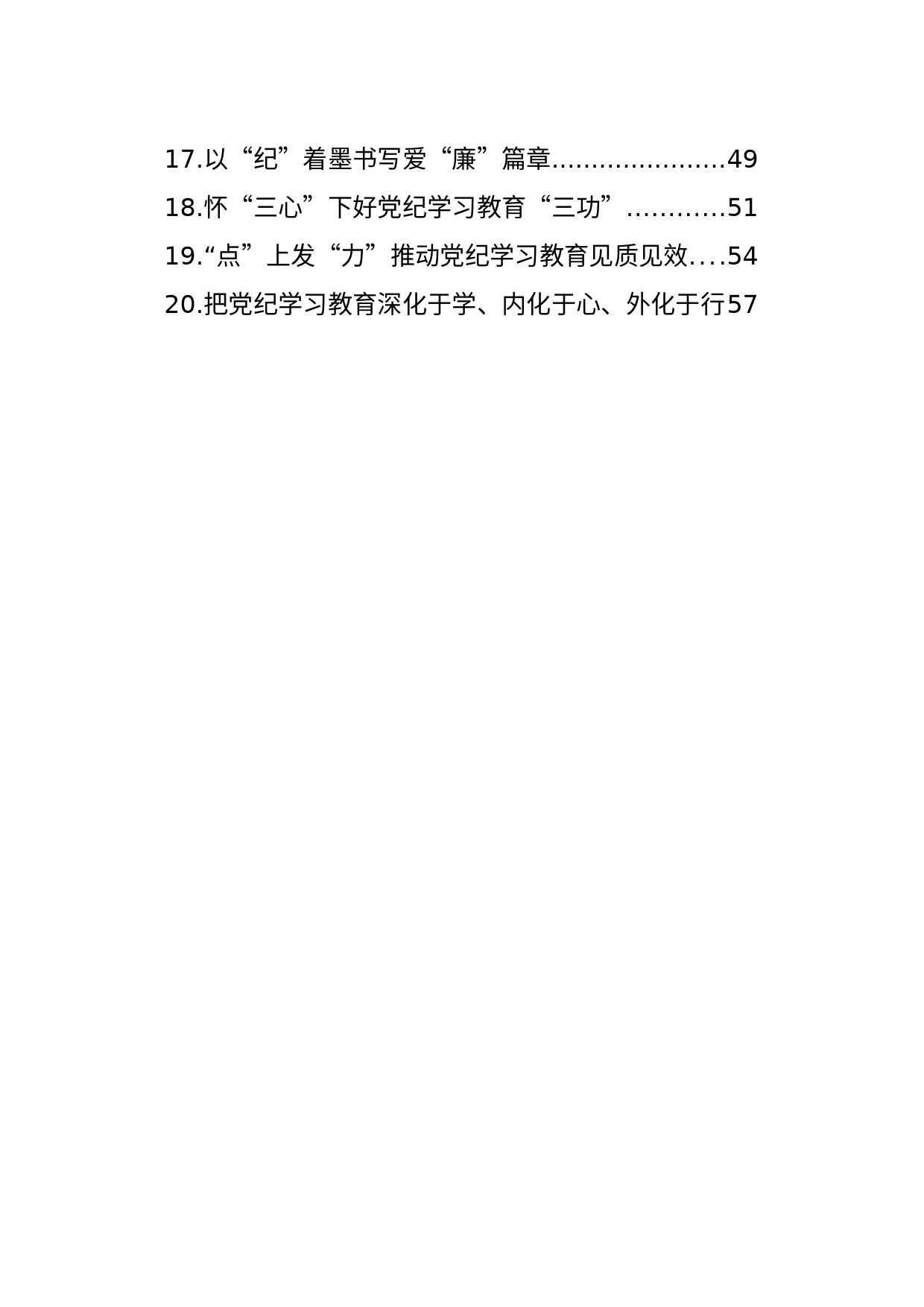 学习纪律教育培训标题集锦（20条）_第2页