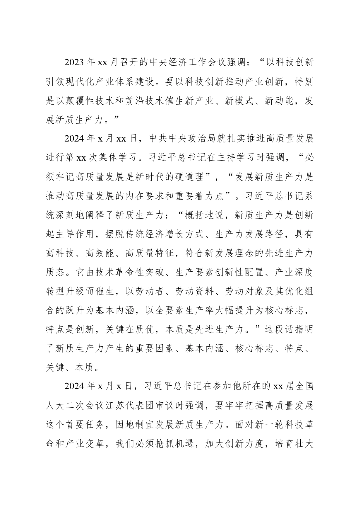学习贯彻2024年两会精神主题党课讲稿_第2页