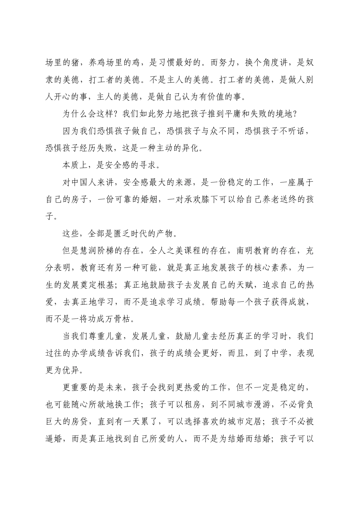最新讲话系列10867在慧润阶梯十五周年庆典及六一儿童节庆祝会议上的演讲_第2页