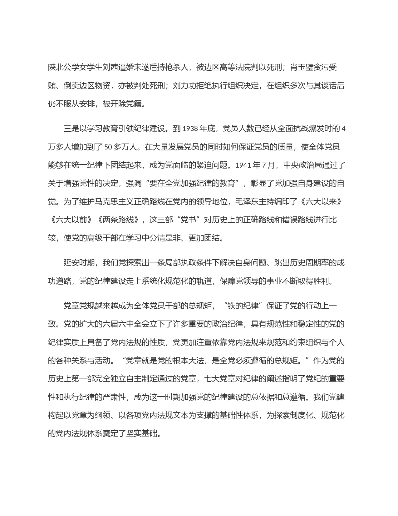 延安时期党的纪律建设_第2页