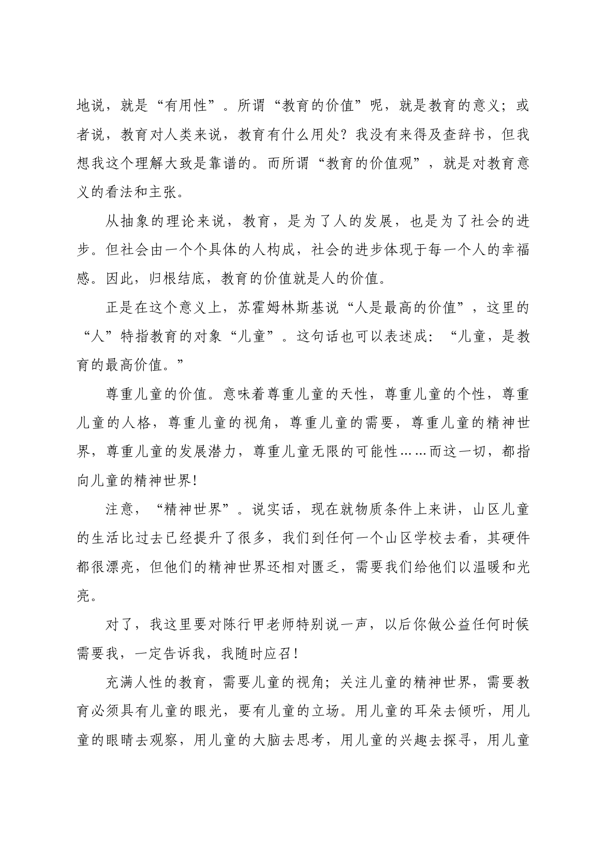 最新讲话系列10868在第二届青少年心理安全论坛上的演讲：教育需要一颗纯净的儿童心_第2页