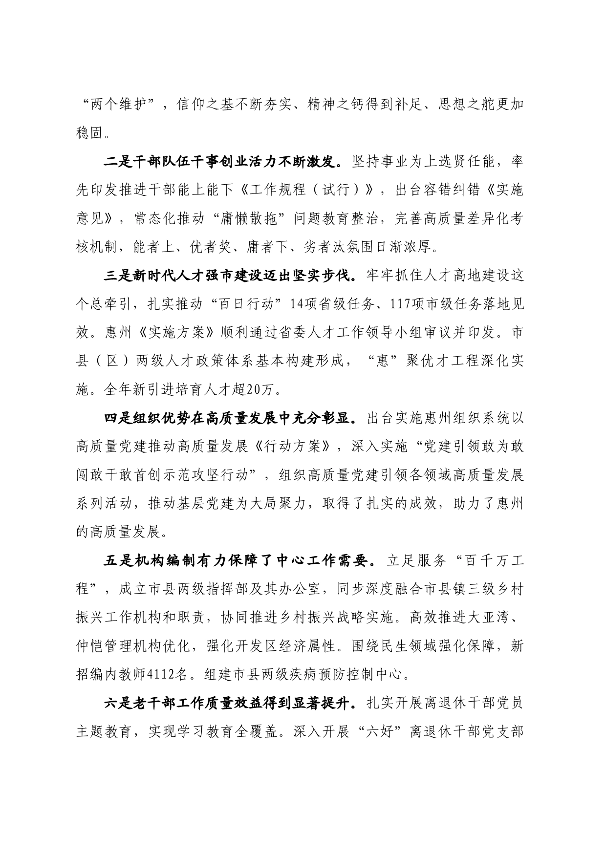 最新讲话系列10869惠州市委组织部部长黎明：在全市组织部长会议暨全市编办主任会议、老干部局长会议上的讲话_第2页