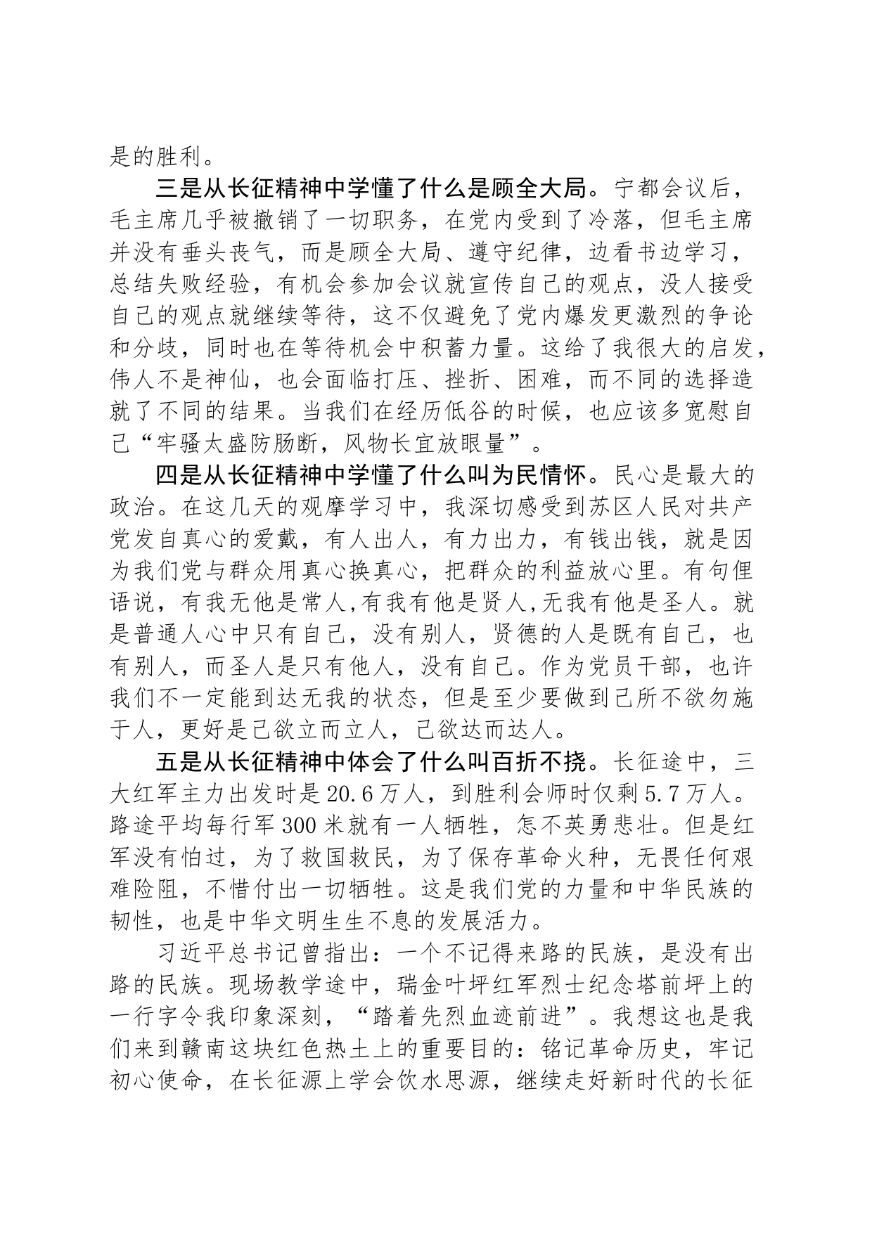 心得体会：铭记革命历史，牢记初心使命，继续走好新时代的长征路_第2页