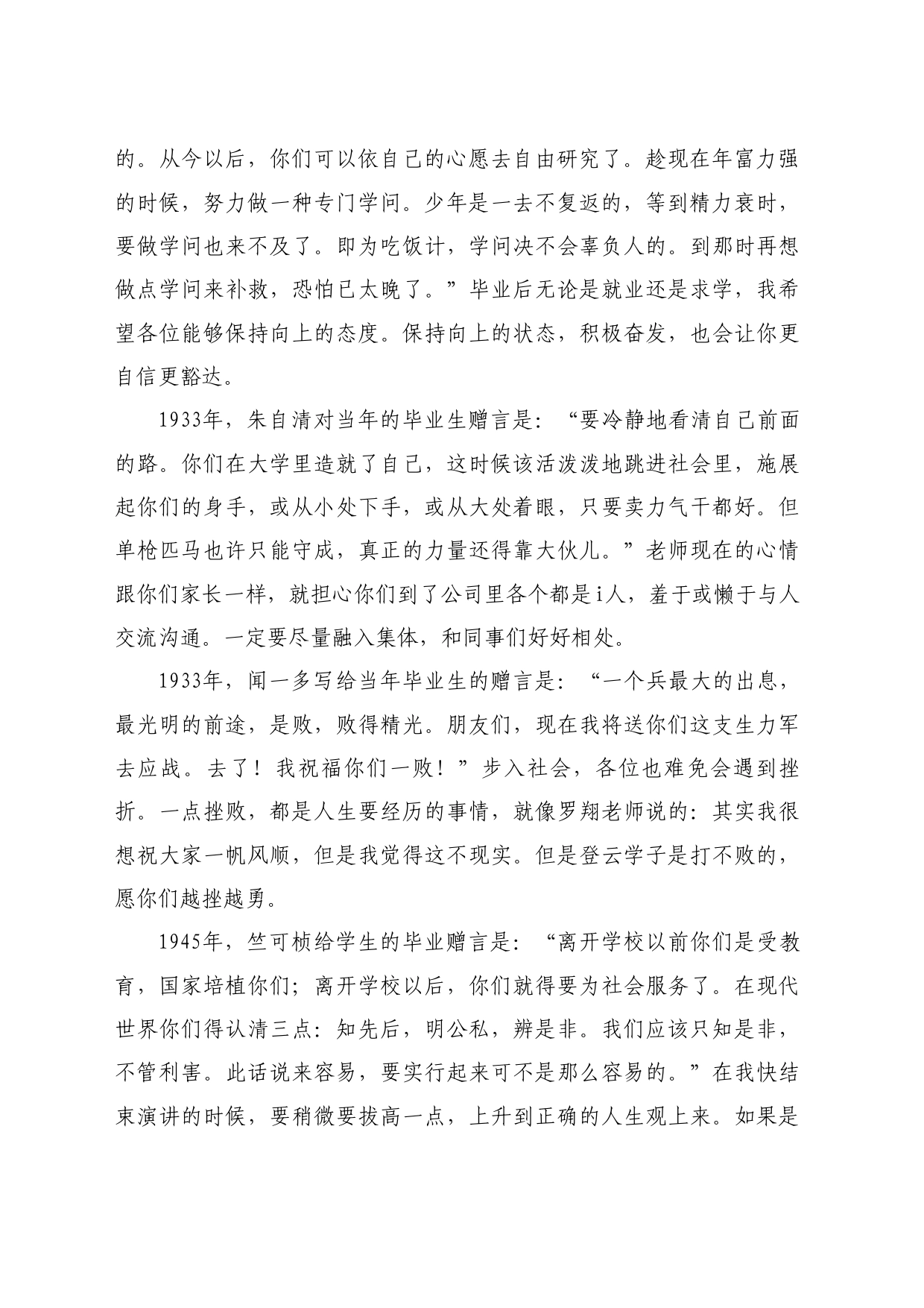 最新讲话系列10870教师代表田磊：在2024届毕业生毕业典礼上的发言_第2页