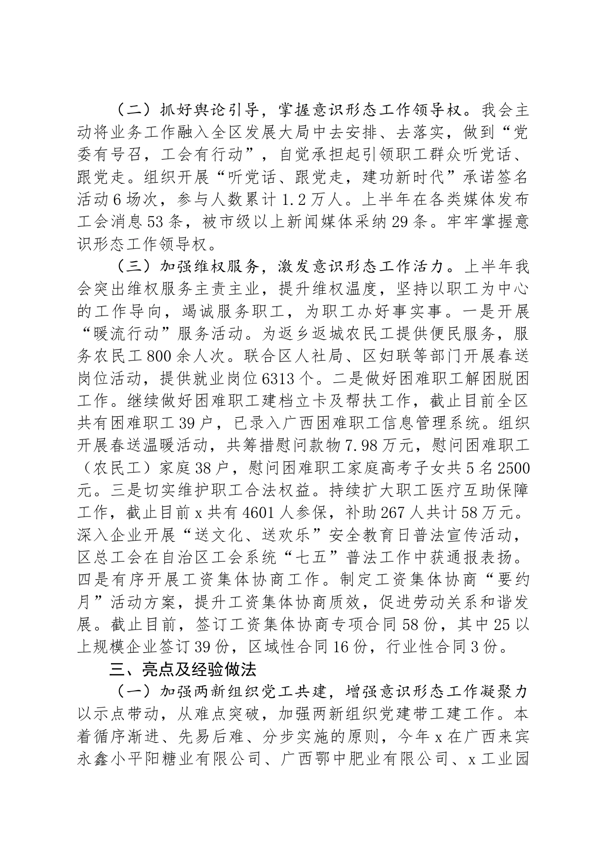 总工会2024年上半年意识形态工作情况汇报_第2页