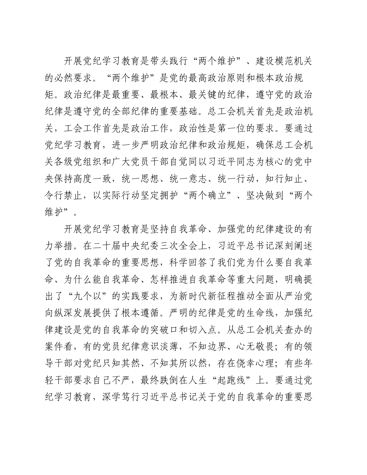 总工会“七一”廉政党课讲稿_第2页