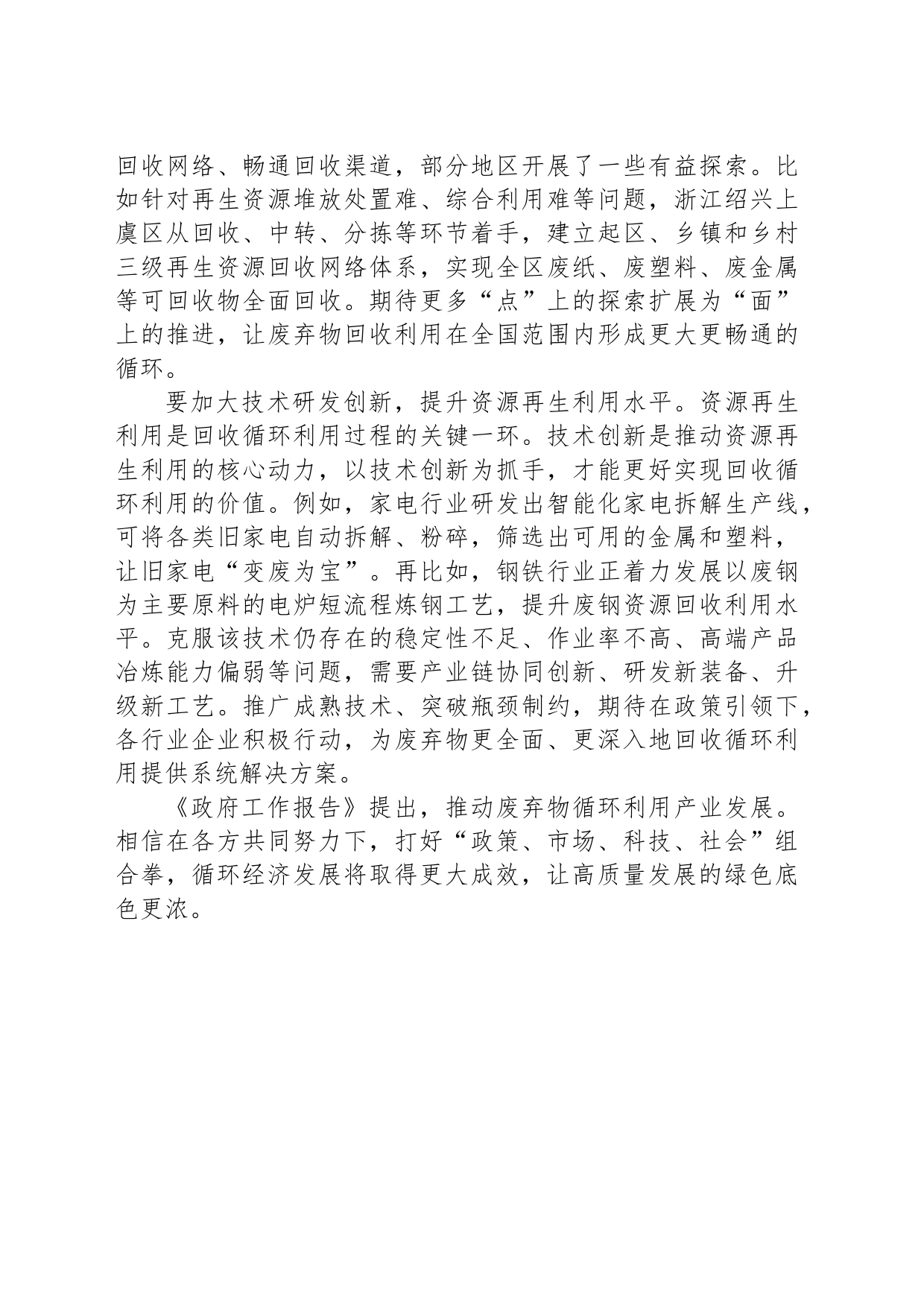 抓住发展循环经济的重要机遇_第2页