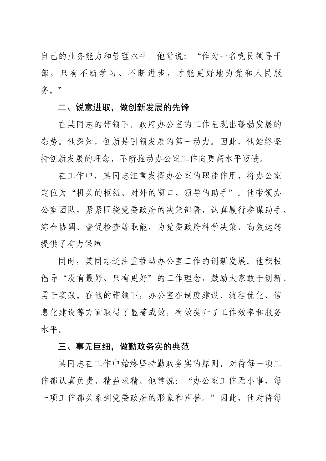 政府办公室主任先进事迹材料（1720字）_第2页