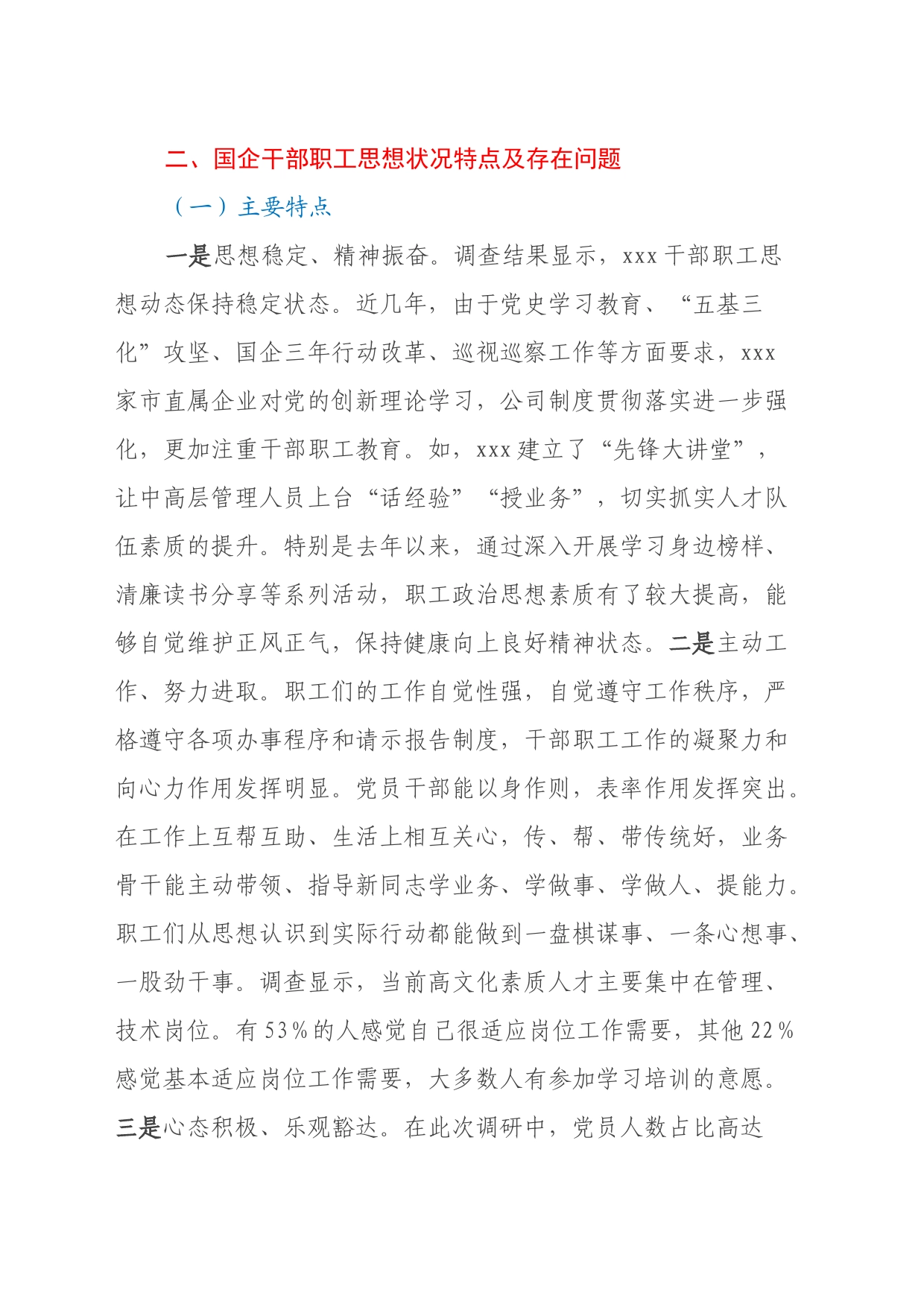 新形势下国有企业职工思想政治现状调研报告_第2页