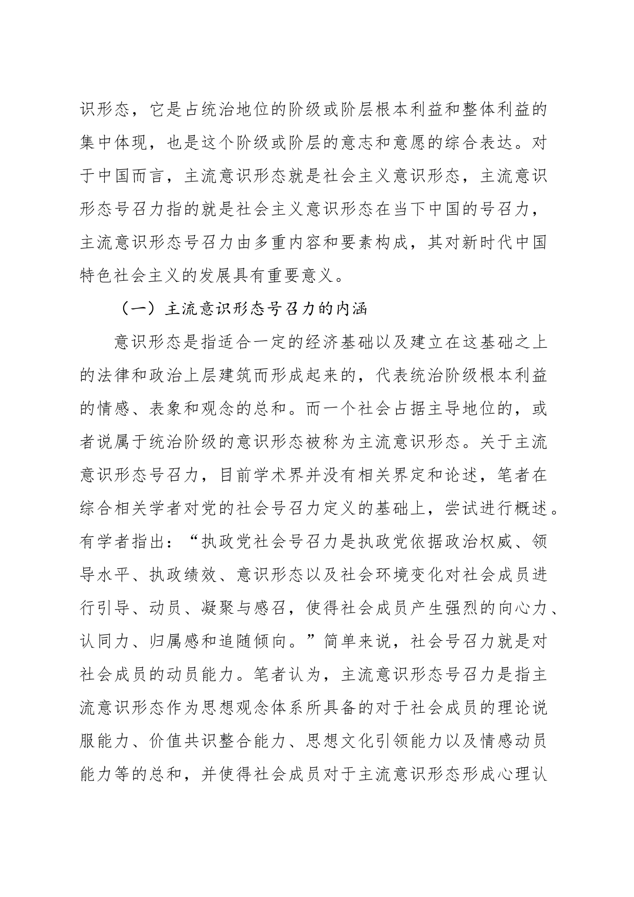 新时代主流意识形态号召力提升的逻辑理路_第2页