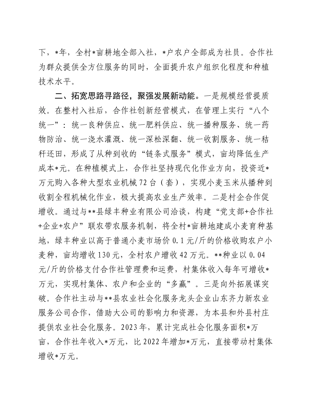 村健全联农带农服务机制典型材料_第2页