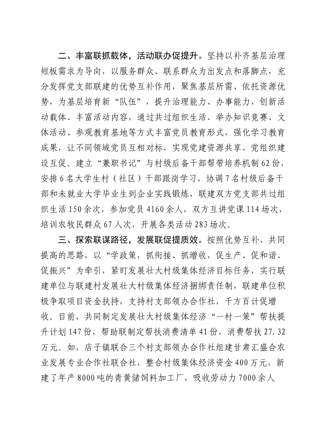 经验分享会上的交流发言：支部联建共提升 党建赋能促发展_第2页