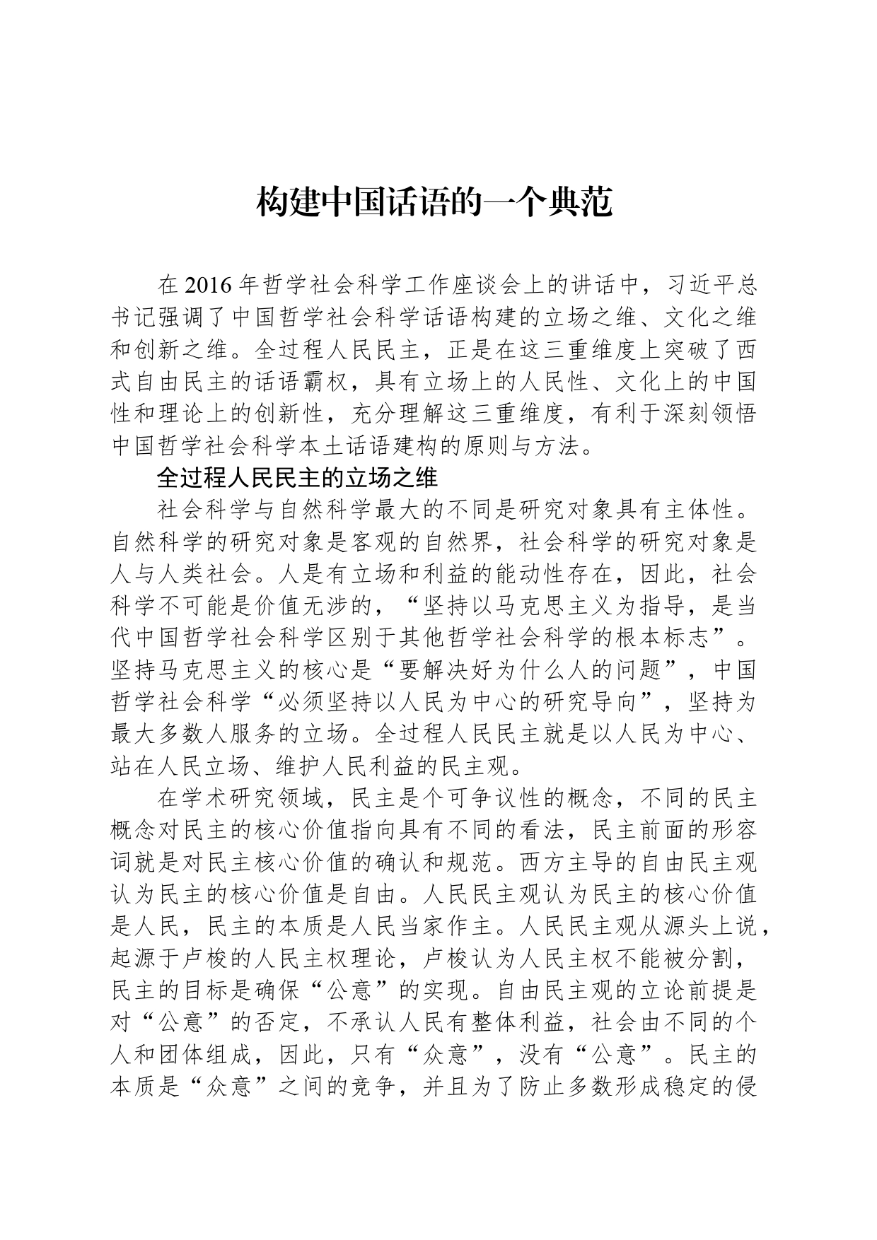 构建中国话语的一个典范_第1页
