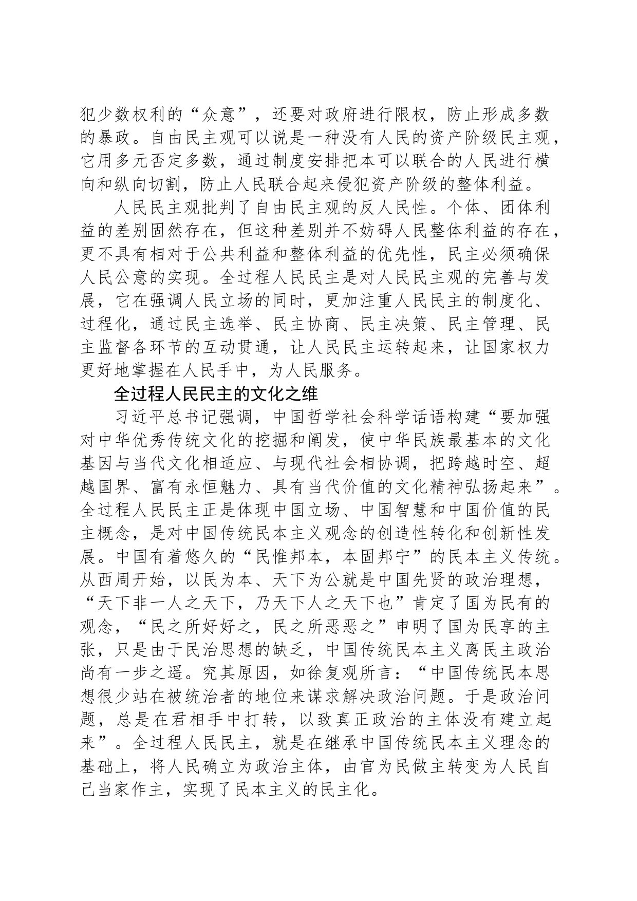 构建中国话语的一个典范_第2页