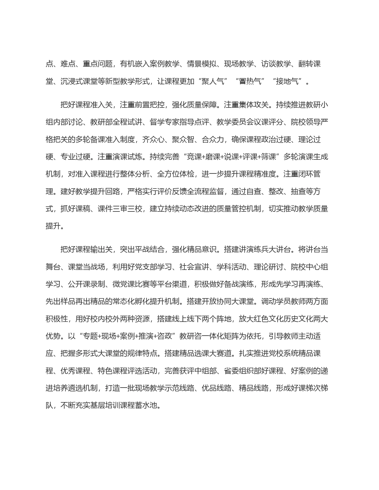 聚焦优质课程供给 全面提升培训质效_第2页