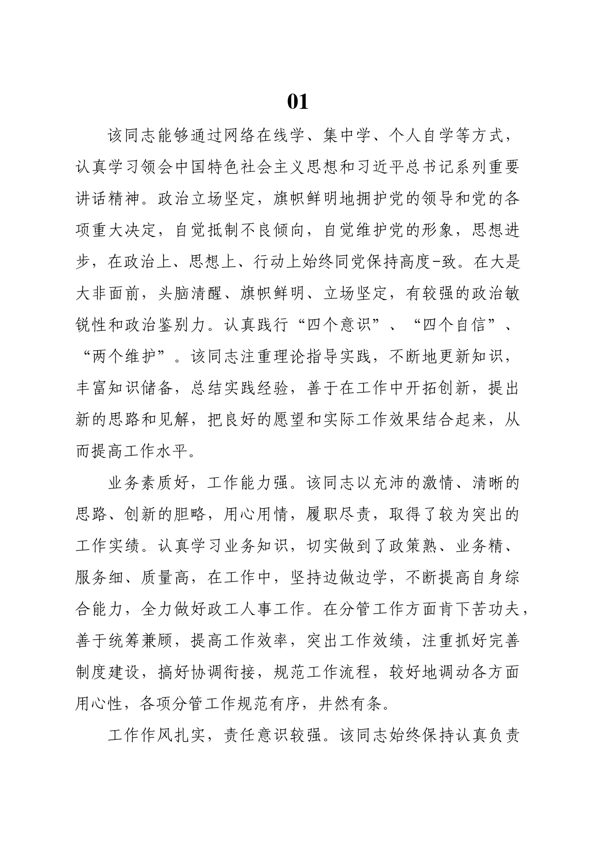 现实表现材料（二）_第1页