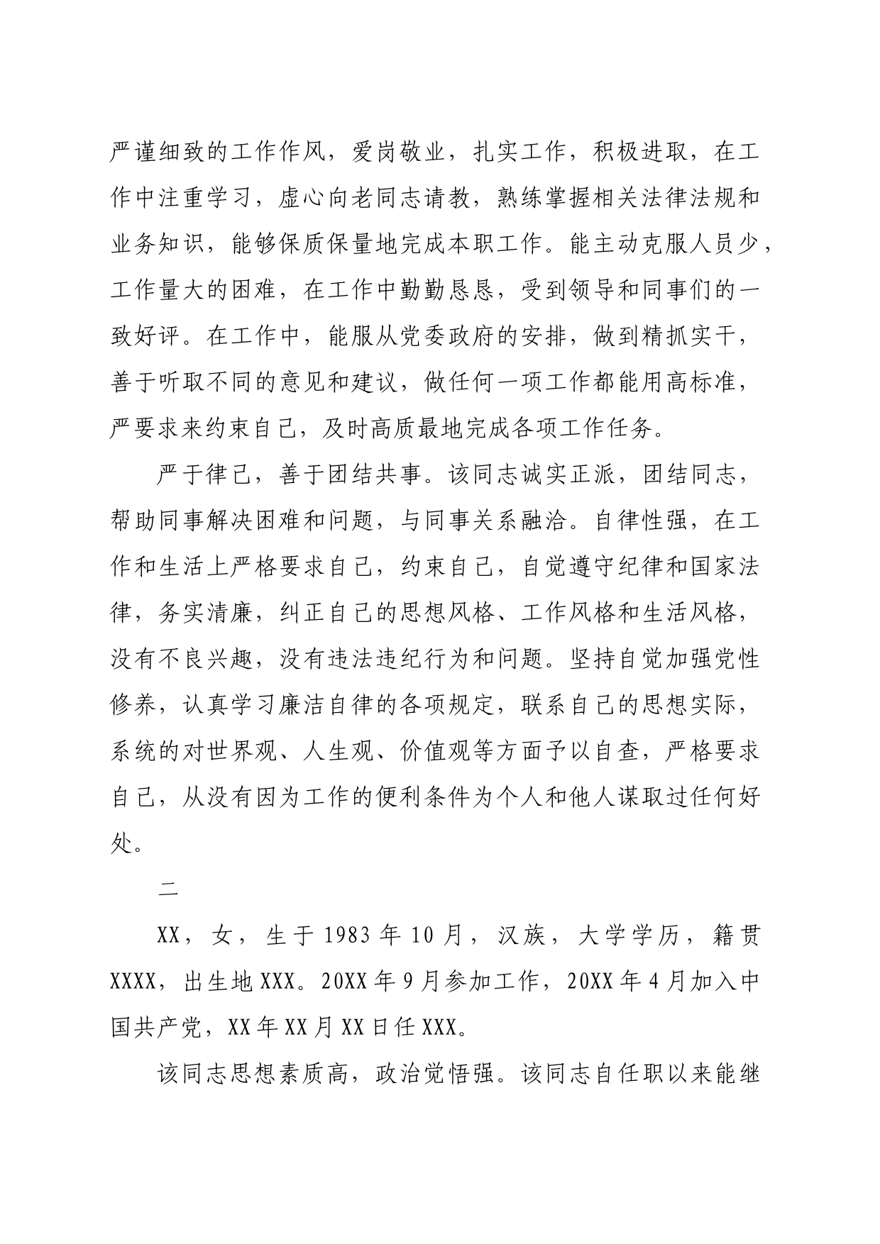 现实表现材料（二）_第2页