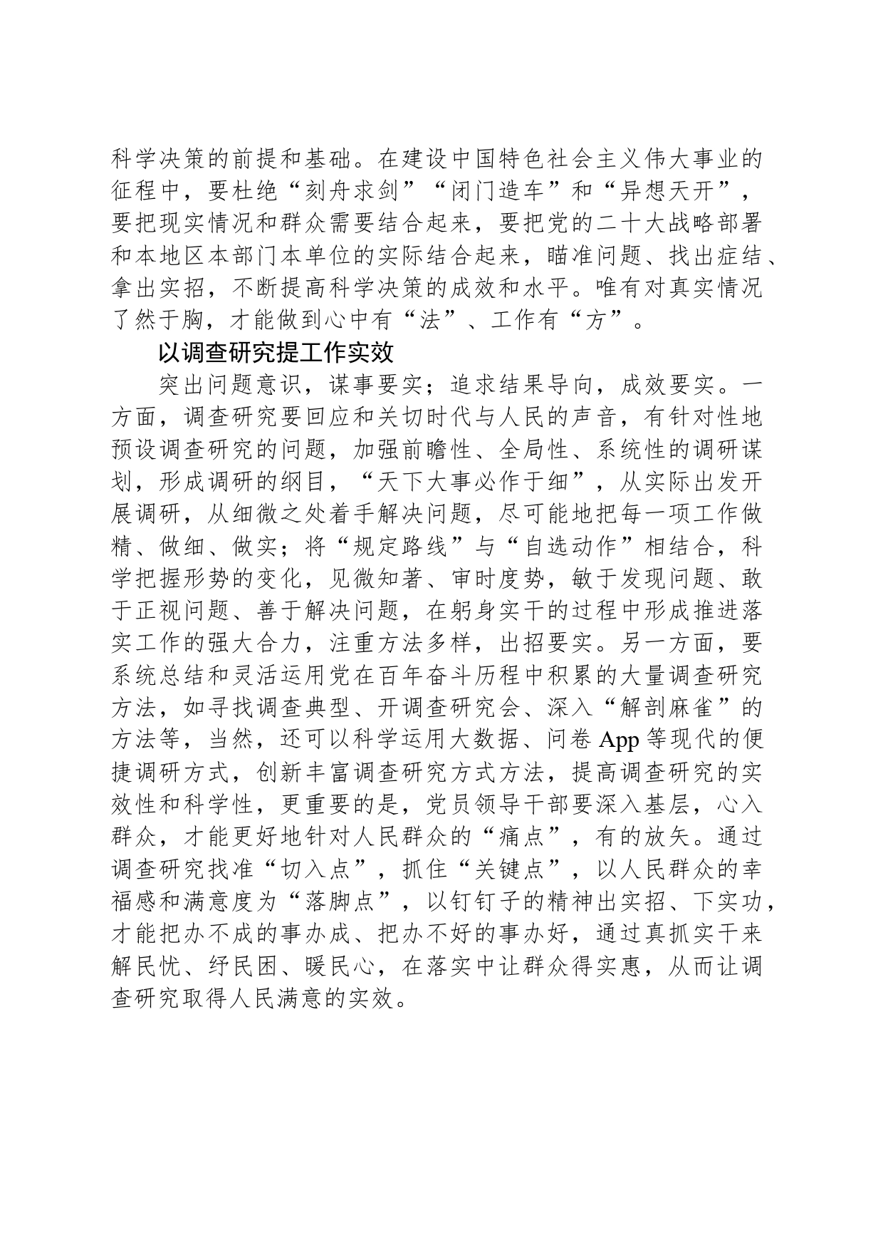用好调查研究的“传家宝”_第2页