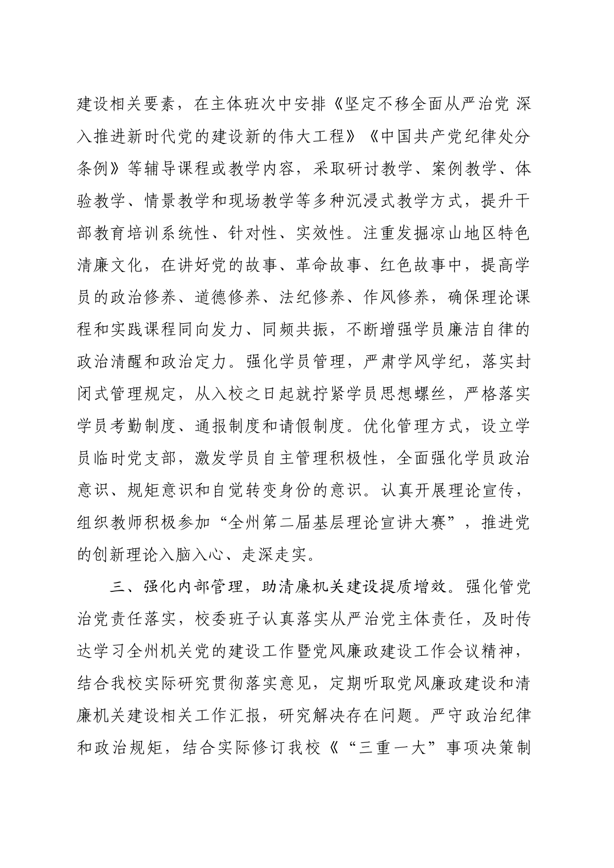 清廉机关建设2024年上半年推进情况汇报_第2页
