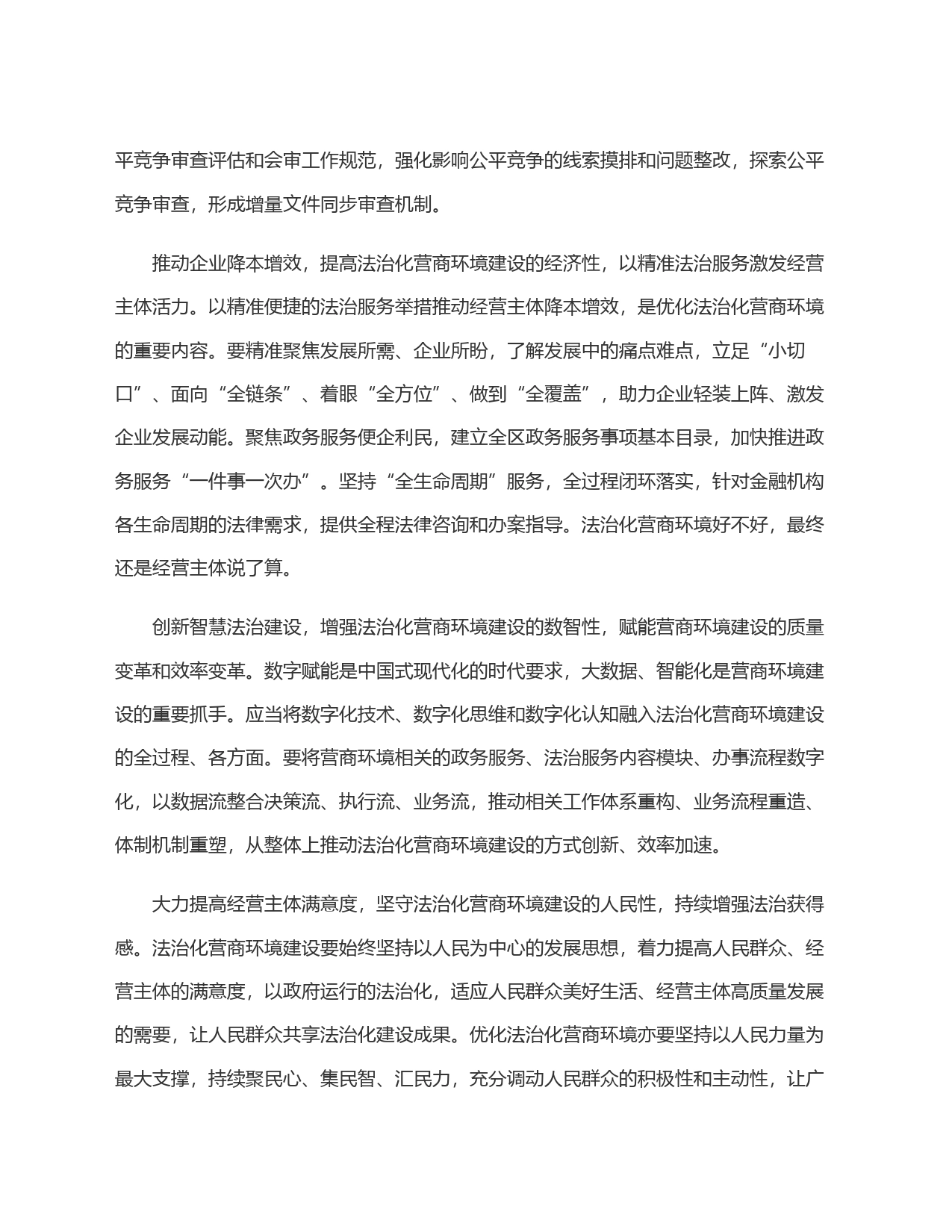 用法治护航营商环境建设_第2页