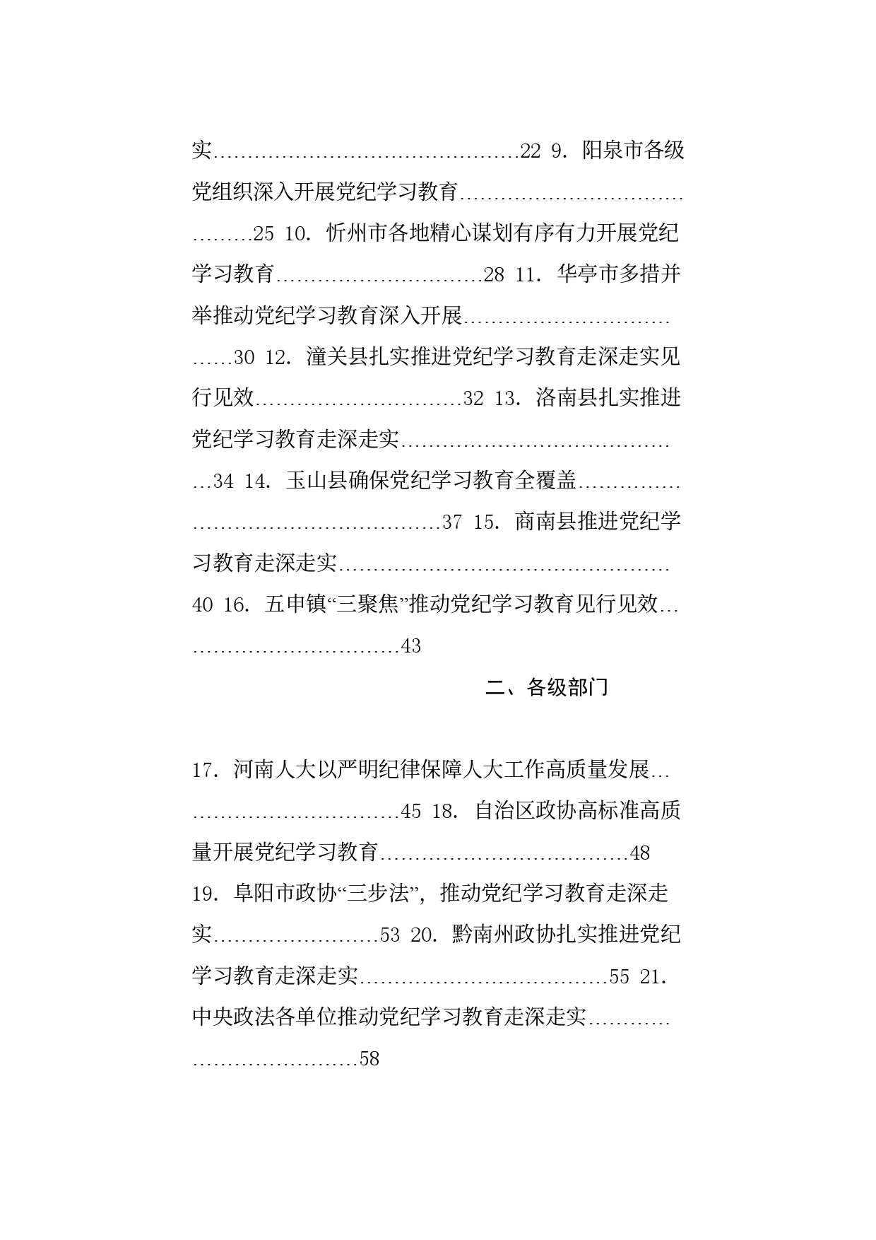 热点系列692（34篇）2024年党纪学习教育之工作总结、汇报、经验材料素材汇编（四）_第2页