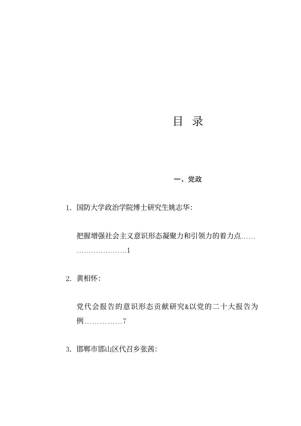 热点系列693（33篇）2024年上半年意识形态工作文章汇编_第1页