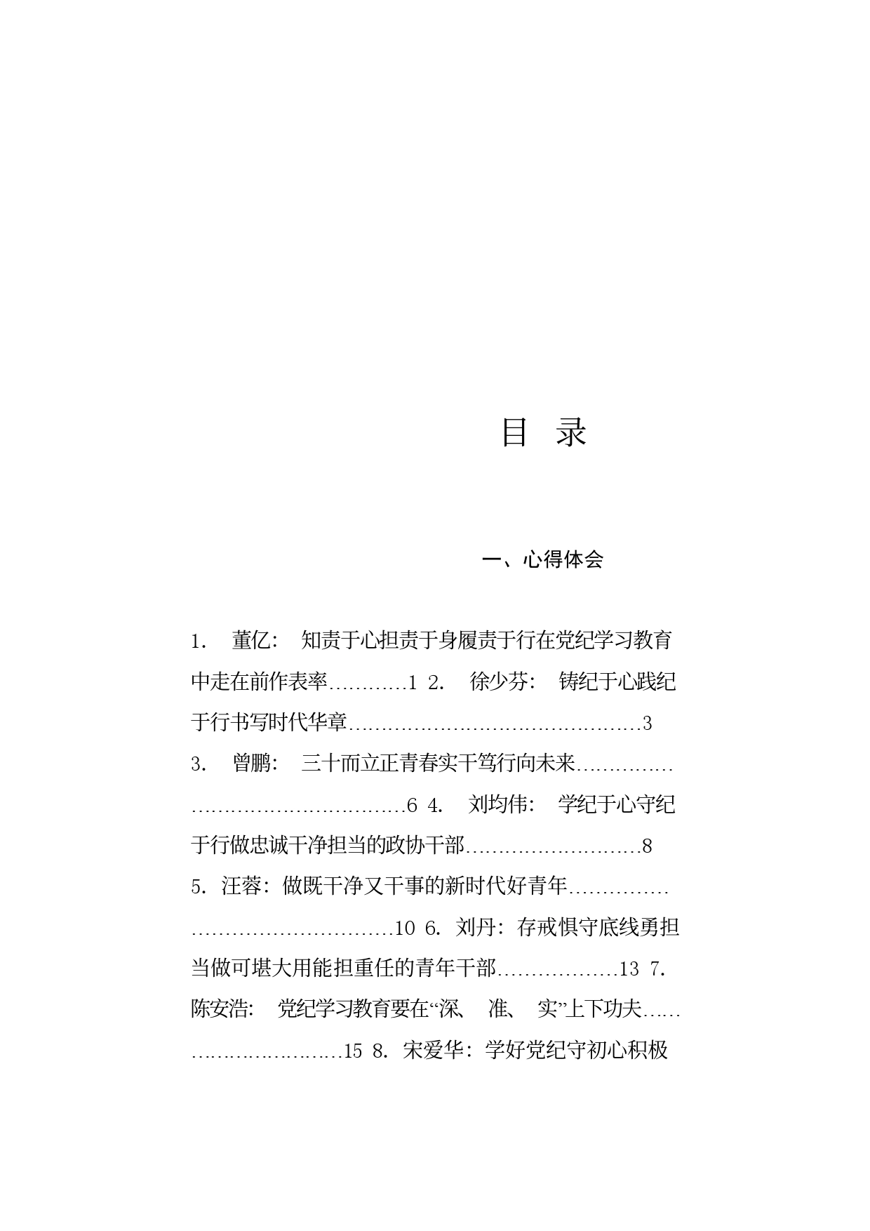 热点系列694（32篇）2024年党纪学习教育素材汇编（八）_第1页