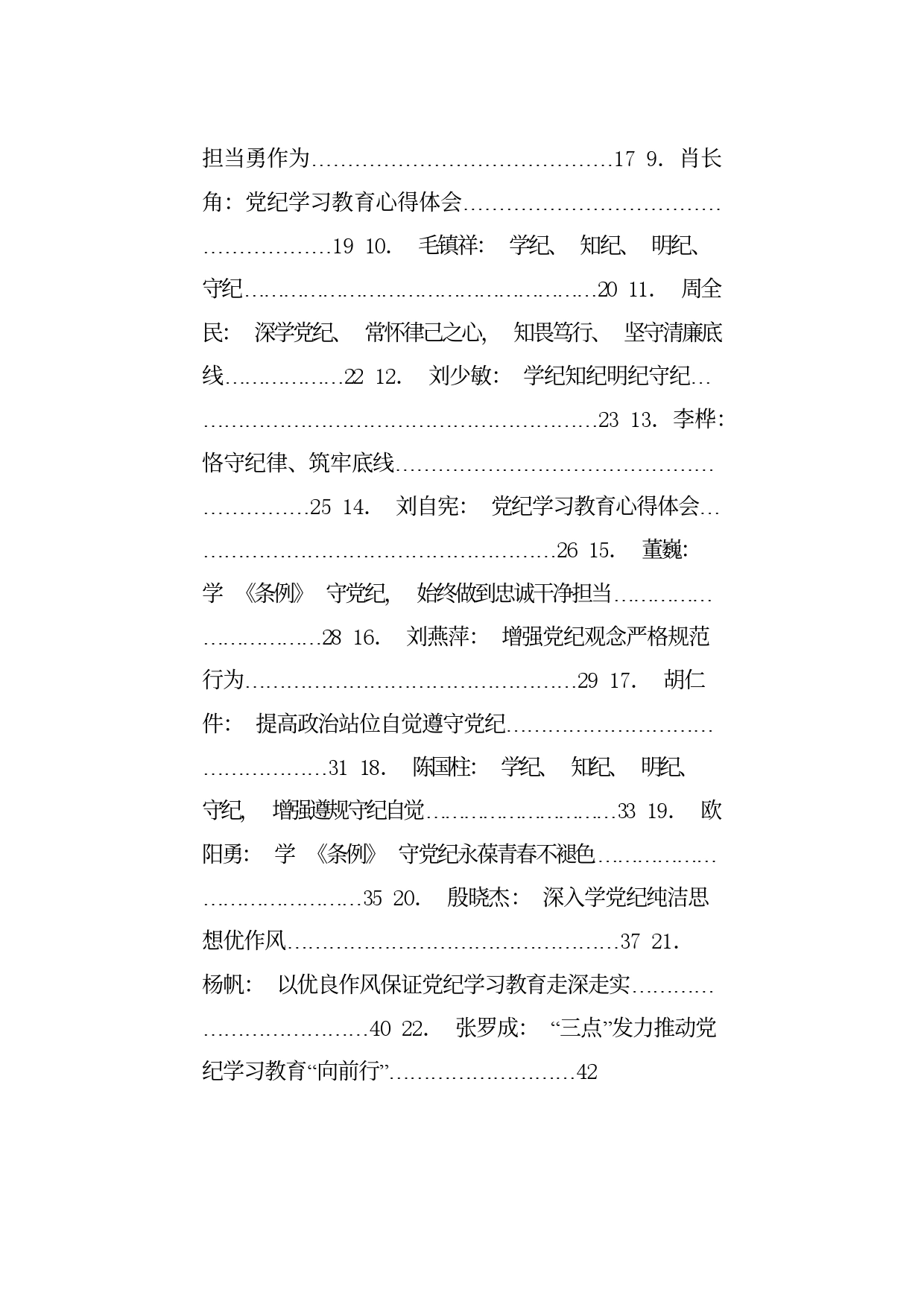 热点系列694（32篇）2024年党纪学习教育素材汇编（八）_第2页