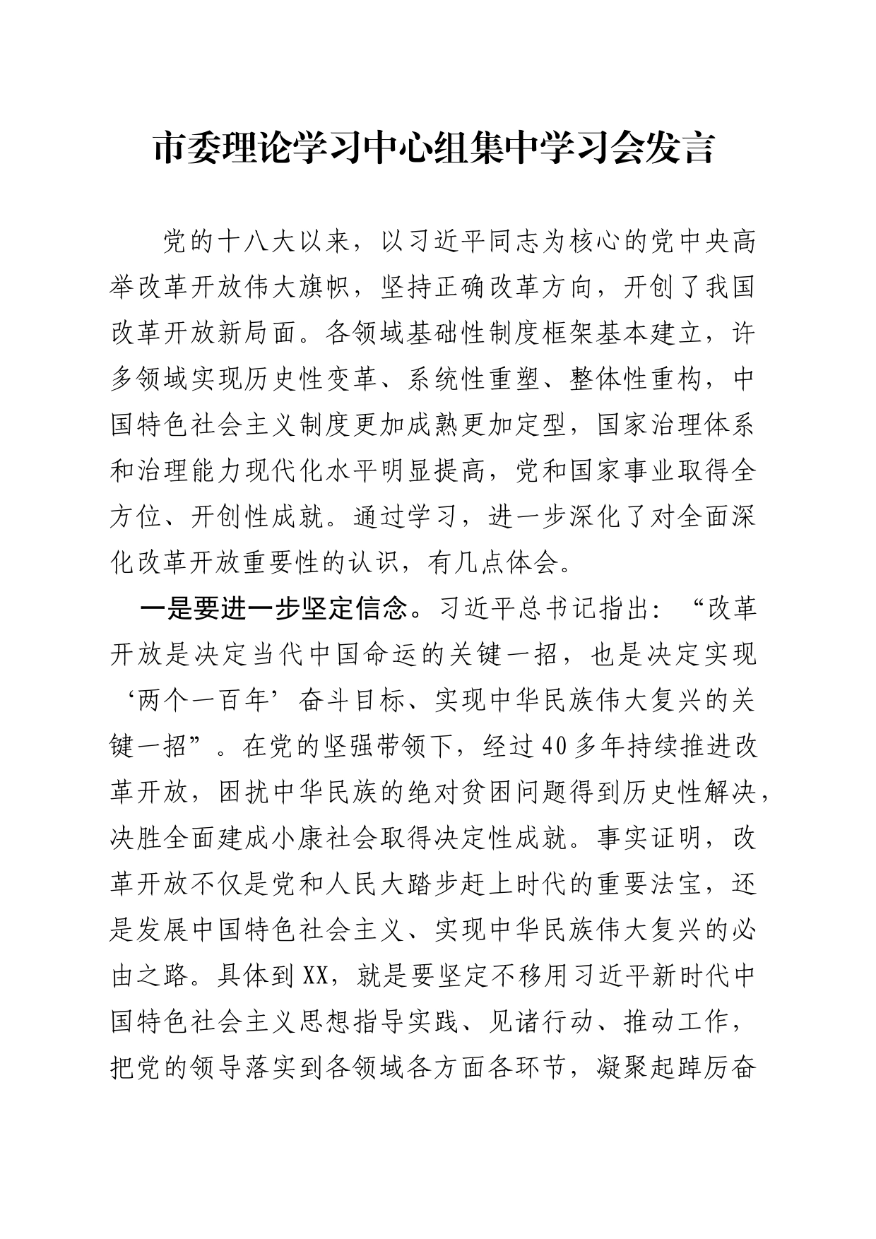理论学习中心组发（改革）_第1页
