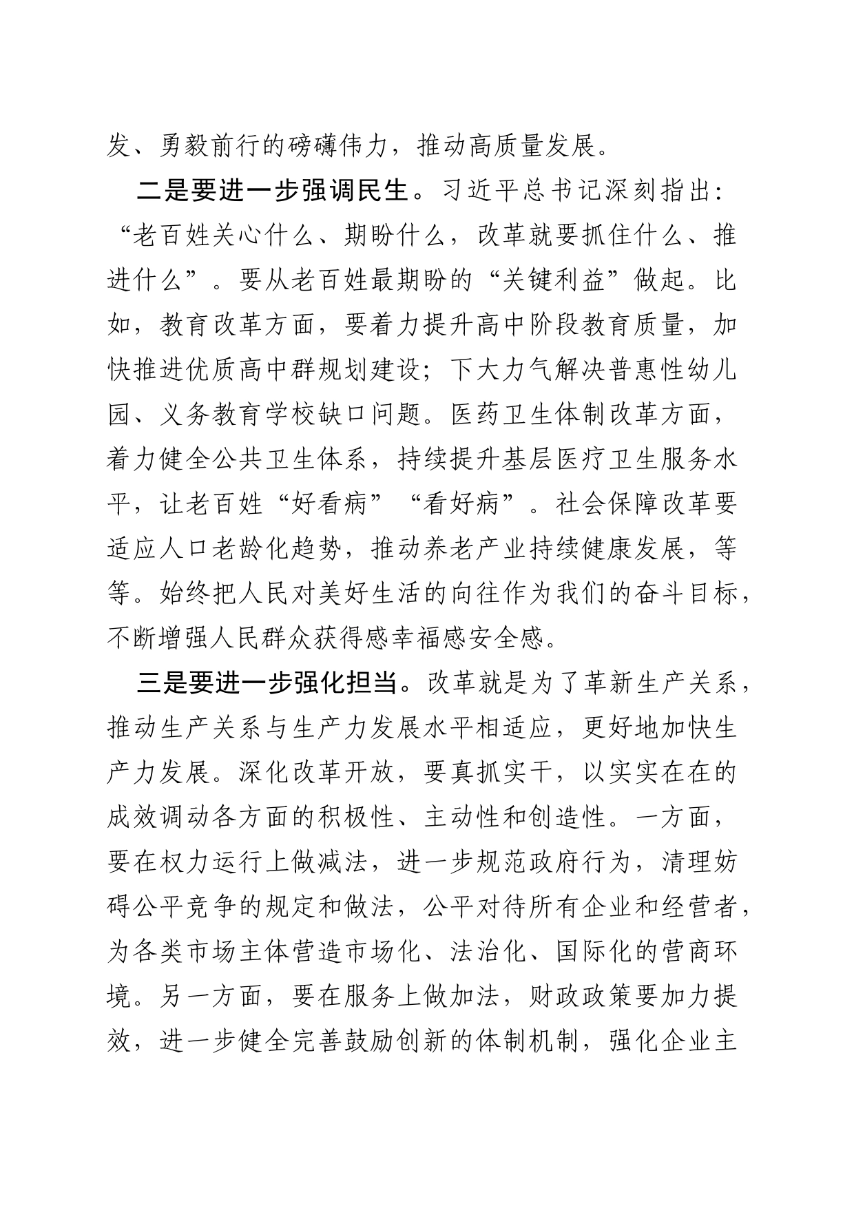 理论学习中心组发（改革）_第2页