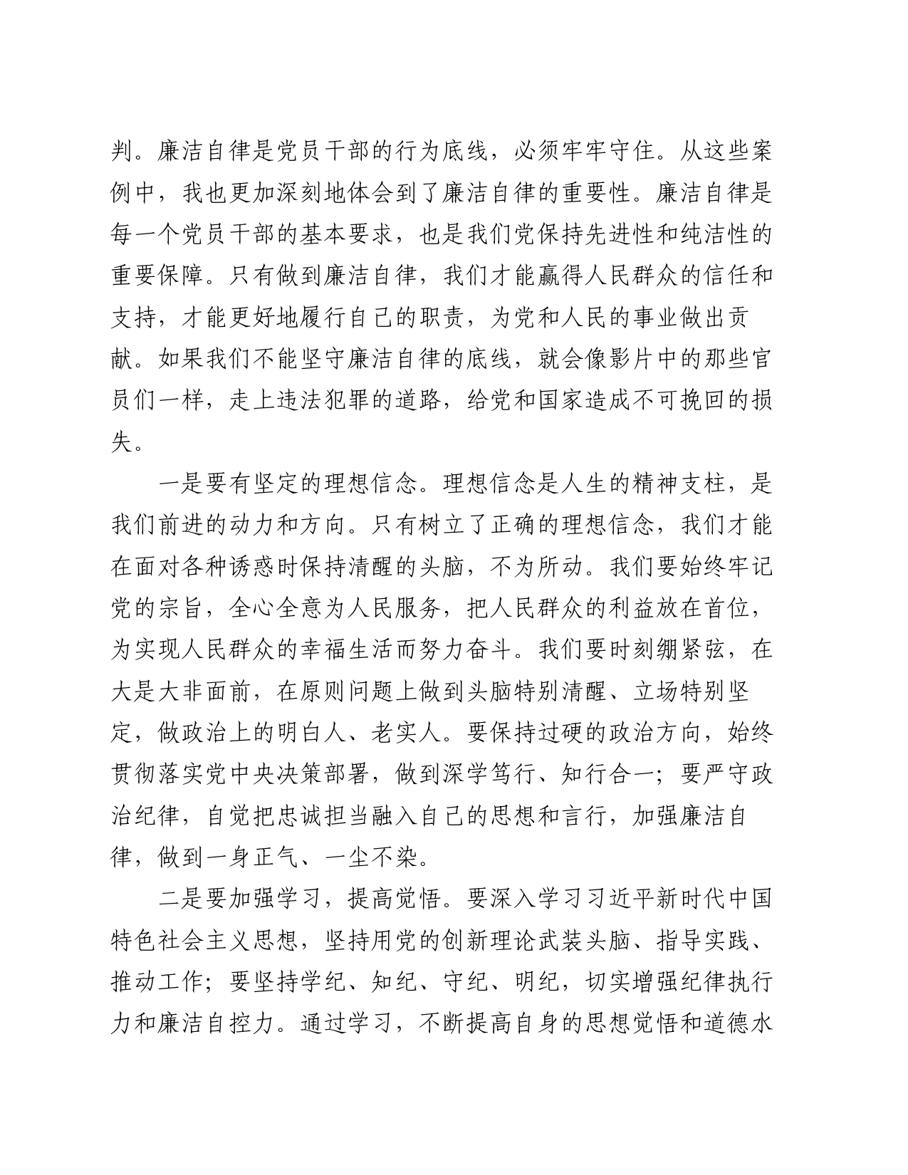 观看《贪与悔》廉政教育片感悟_第2页