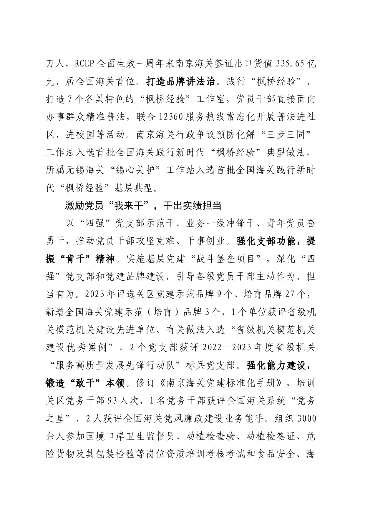 纵深推进“三个我是” 强化基层党建_第2页
