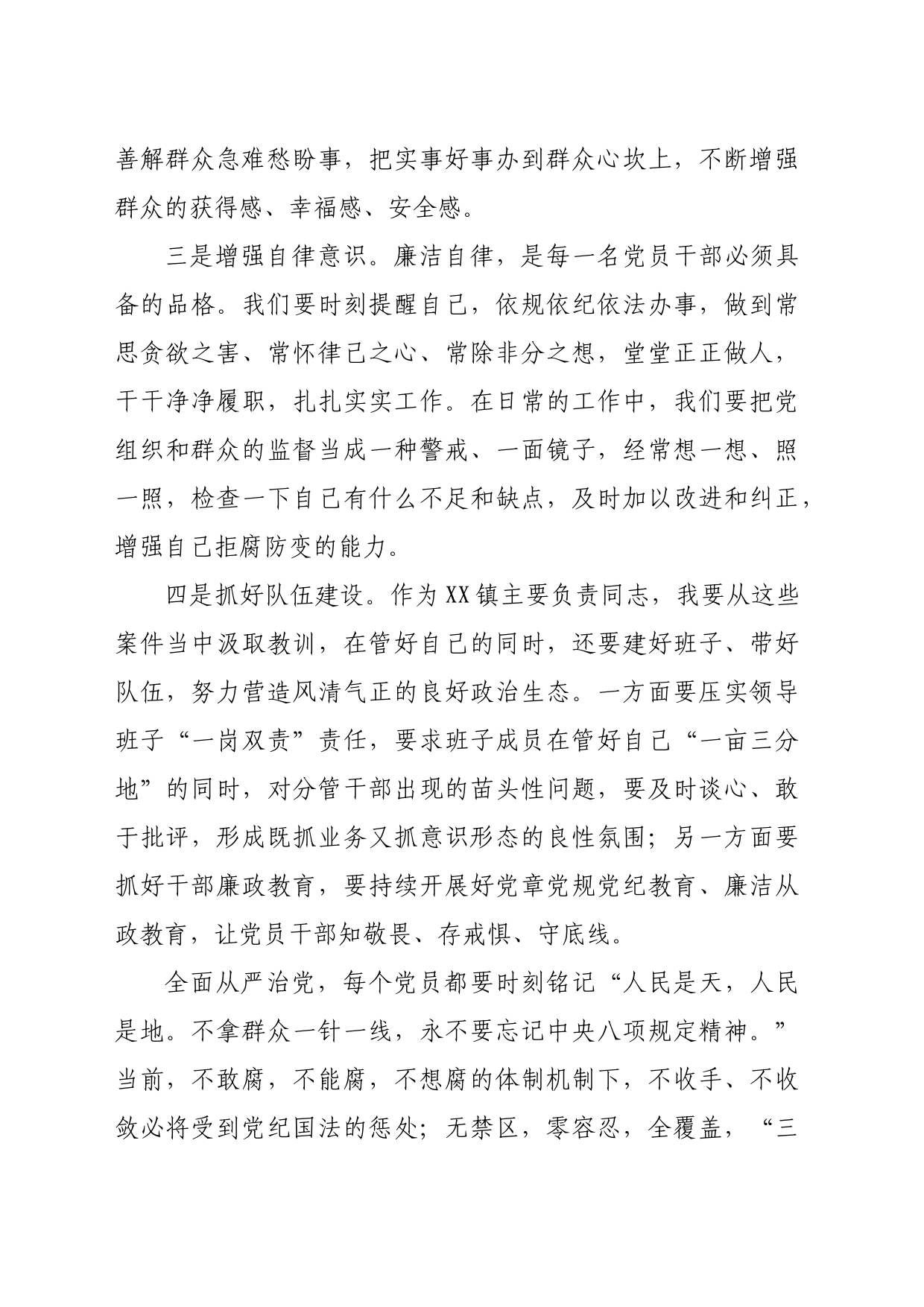 观看反腐纪录片《零容忍》心得体会（1133字）_第2页