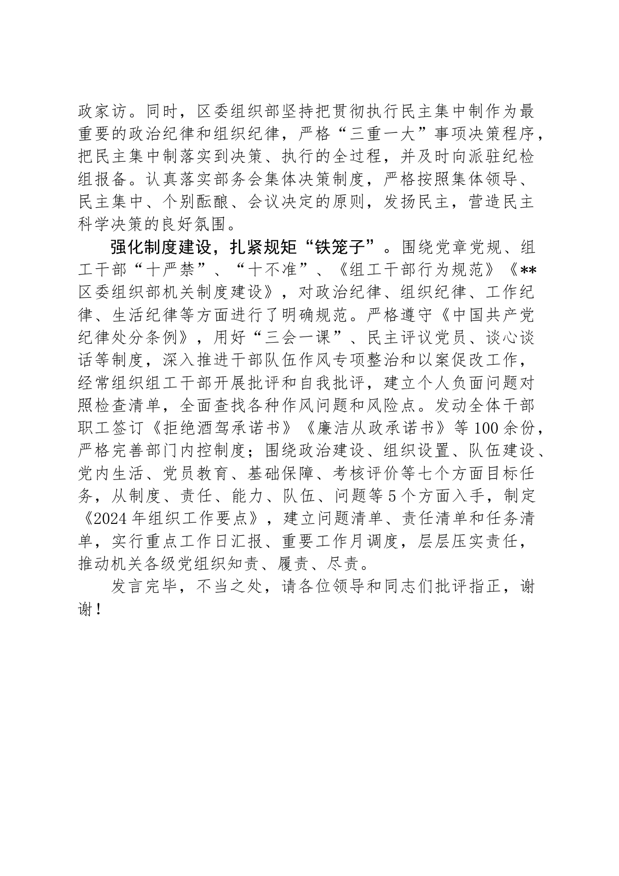 组织部在全区清廉机关建设推进会上的交流发言_第2页